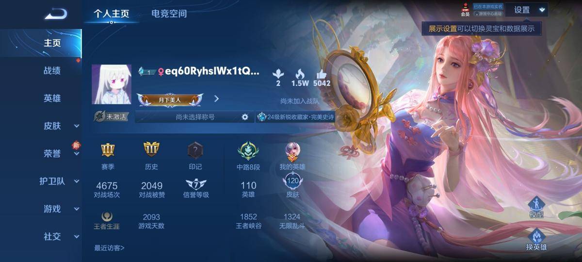 王者荣耀账号安卓QQ112英雄-120皮肤-极品女号！！！！传说品质3-史诗品质32祈雪灵祝-乞巧织情-挚爱花嫁-游园惊