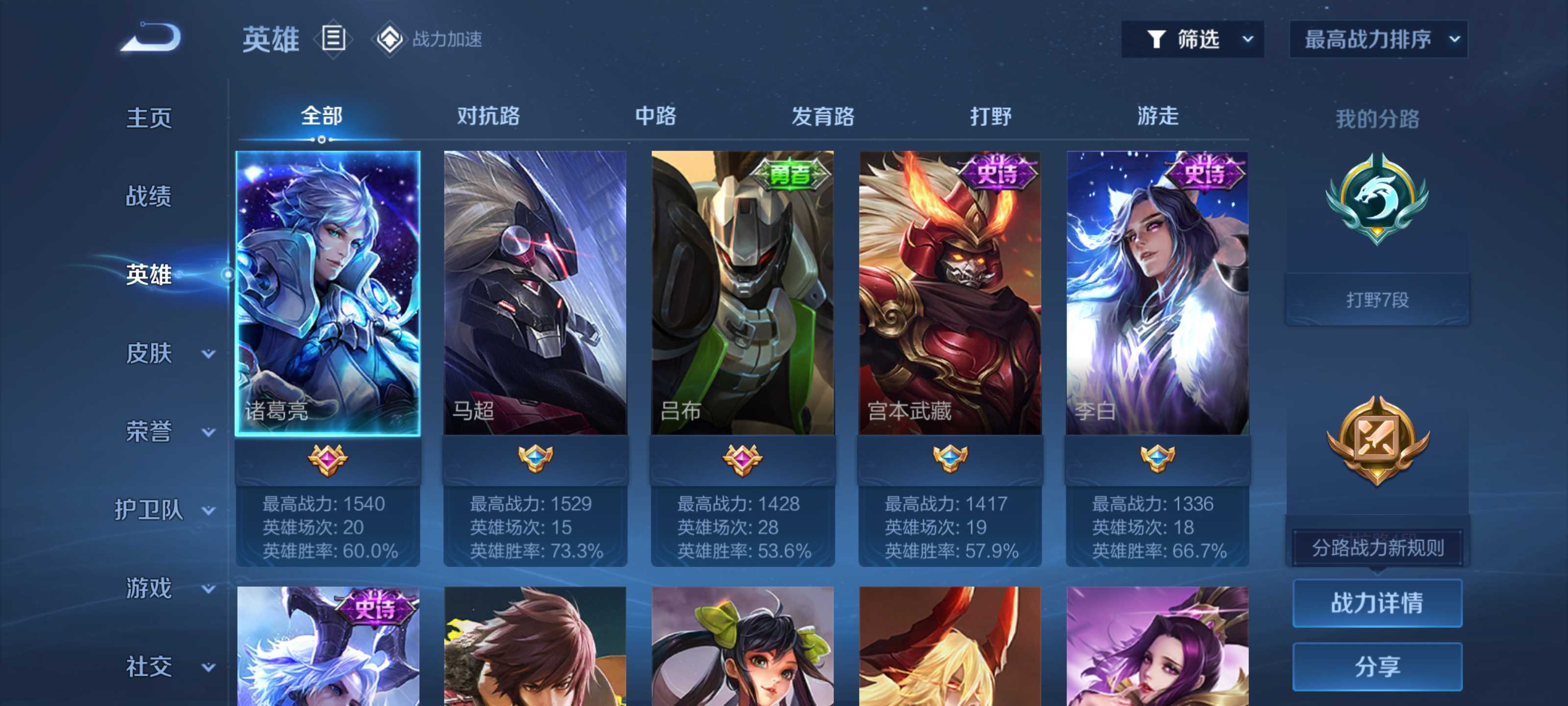 WZKG311342王者荣耀账号详情图4