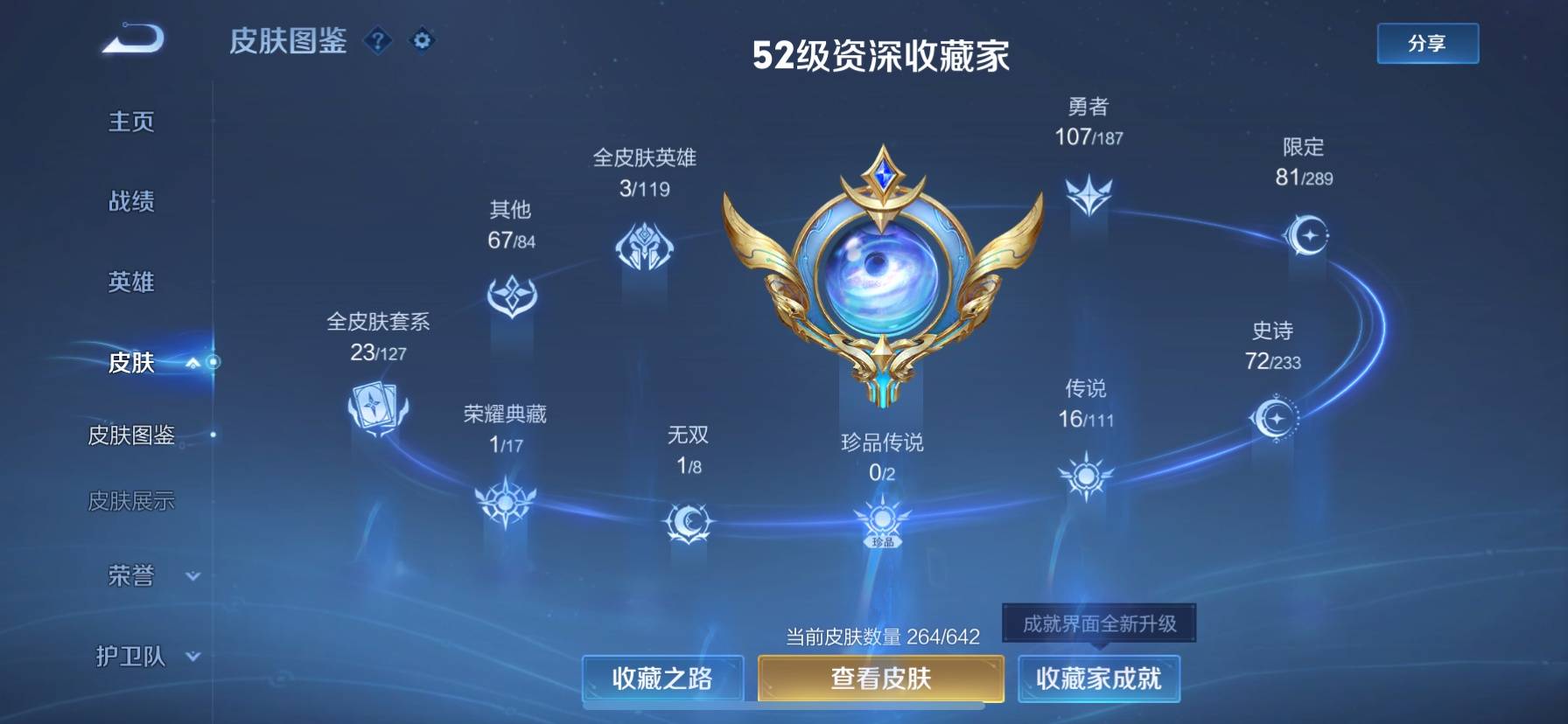 WZKG316401王者荣耀账号详情图4