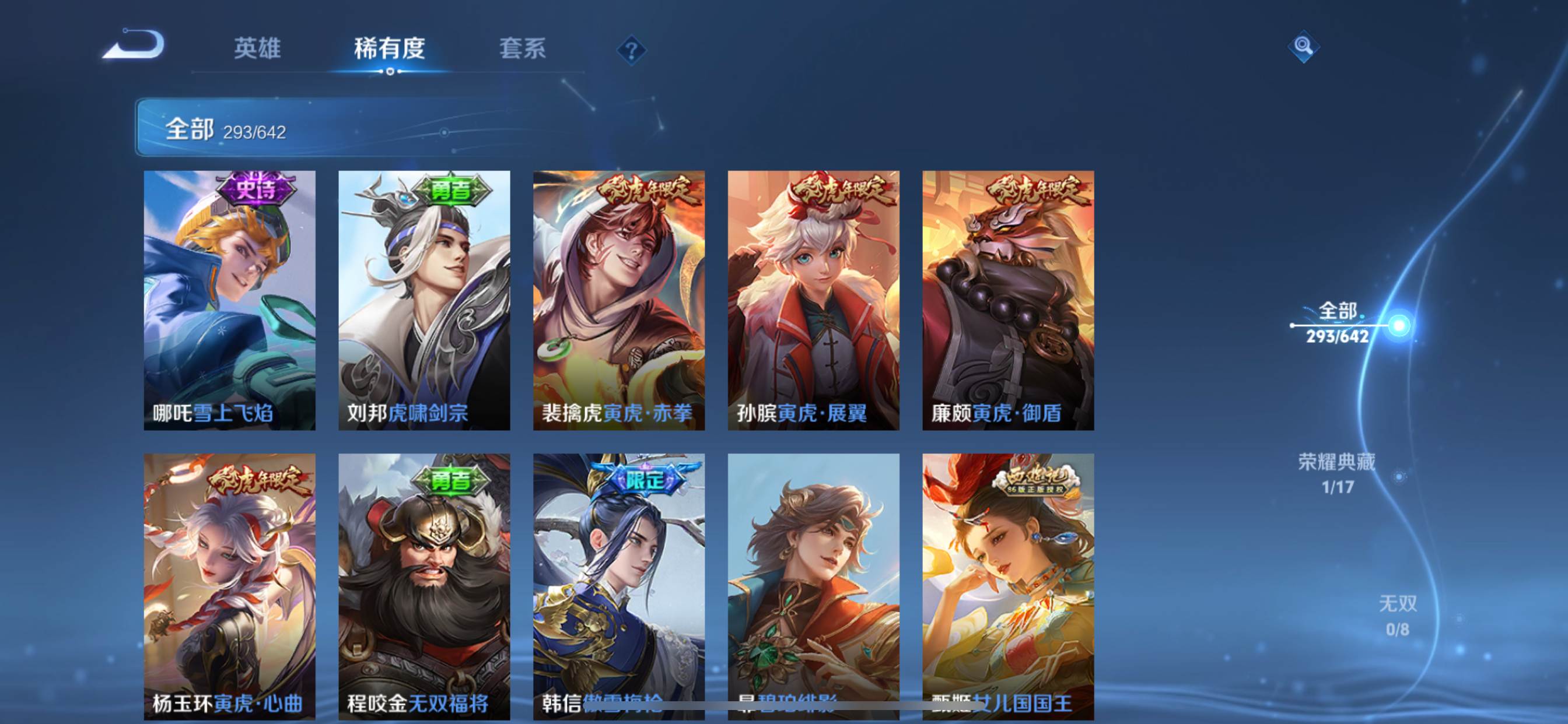 WZKG2317673王者荣耀账号详情图12 WZKG2317673王者荣耀账号详情图12