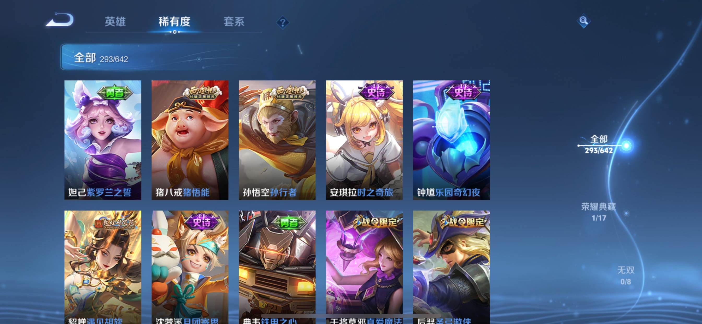 WZKG2317673王者荣耀账号详情图14 WZKG2317673王者荣耀账号详情图14