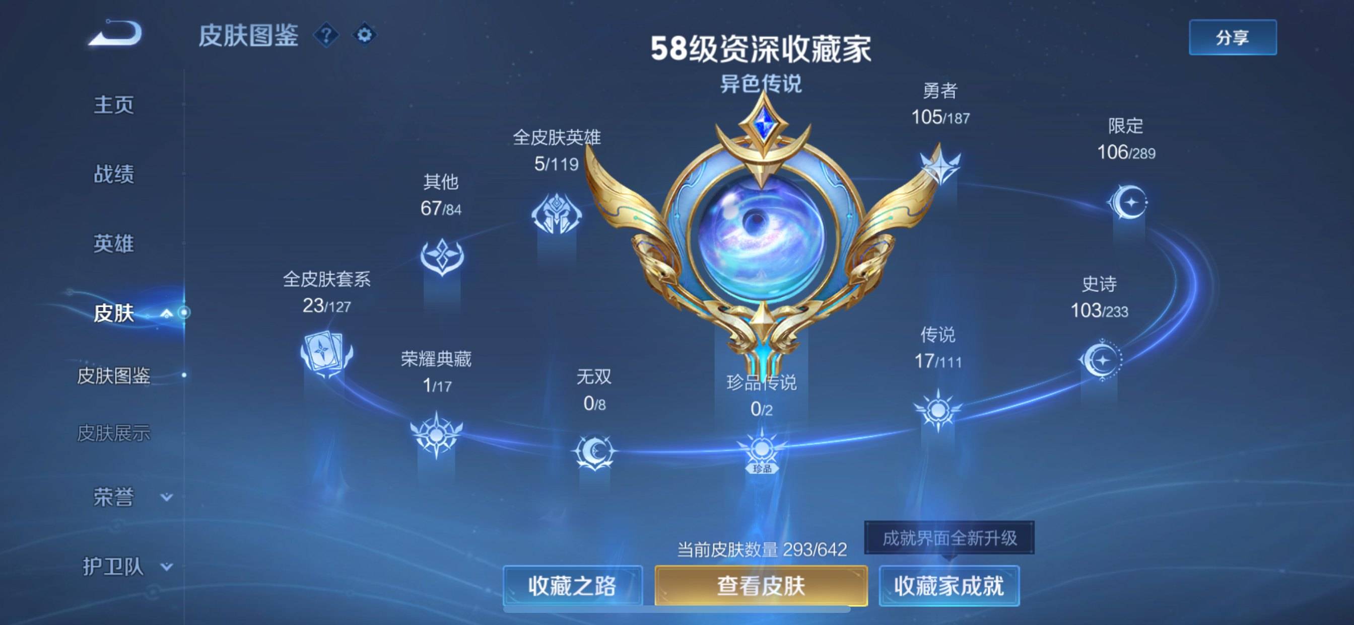 WZKG2317673王者荣耀账号详情图19 WZKG2317673王者荣耀账号详情图19