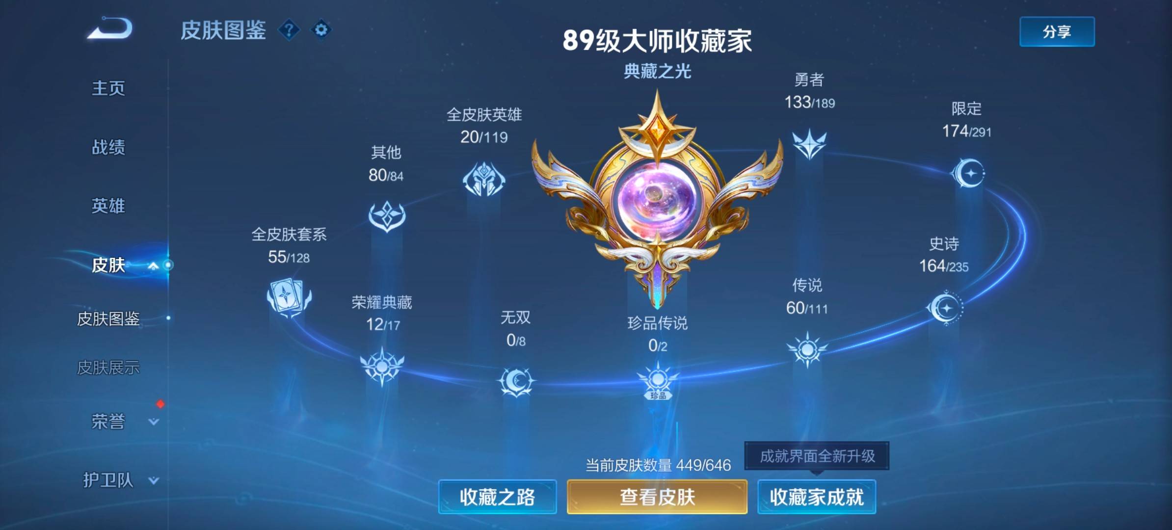 WZKG2317193王者荣耀账号详情图4 WZKG2317193王者荣耀账号详情图4