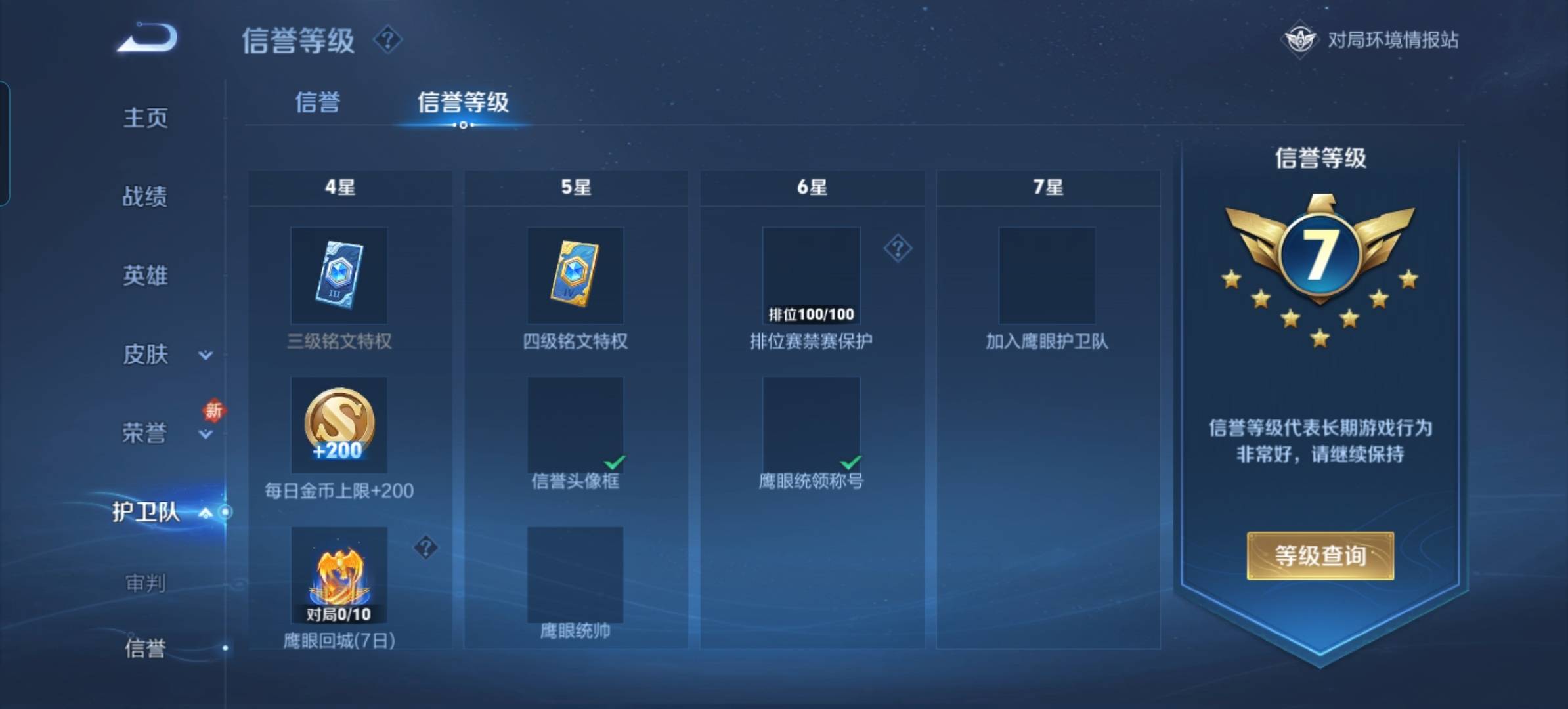 WZKG2320939王者荣耀账号详情图7 WZKG2320939王者荣耀账号详情图7