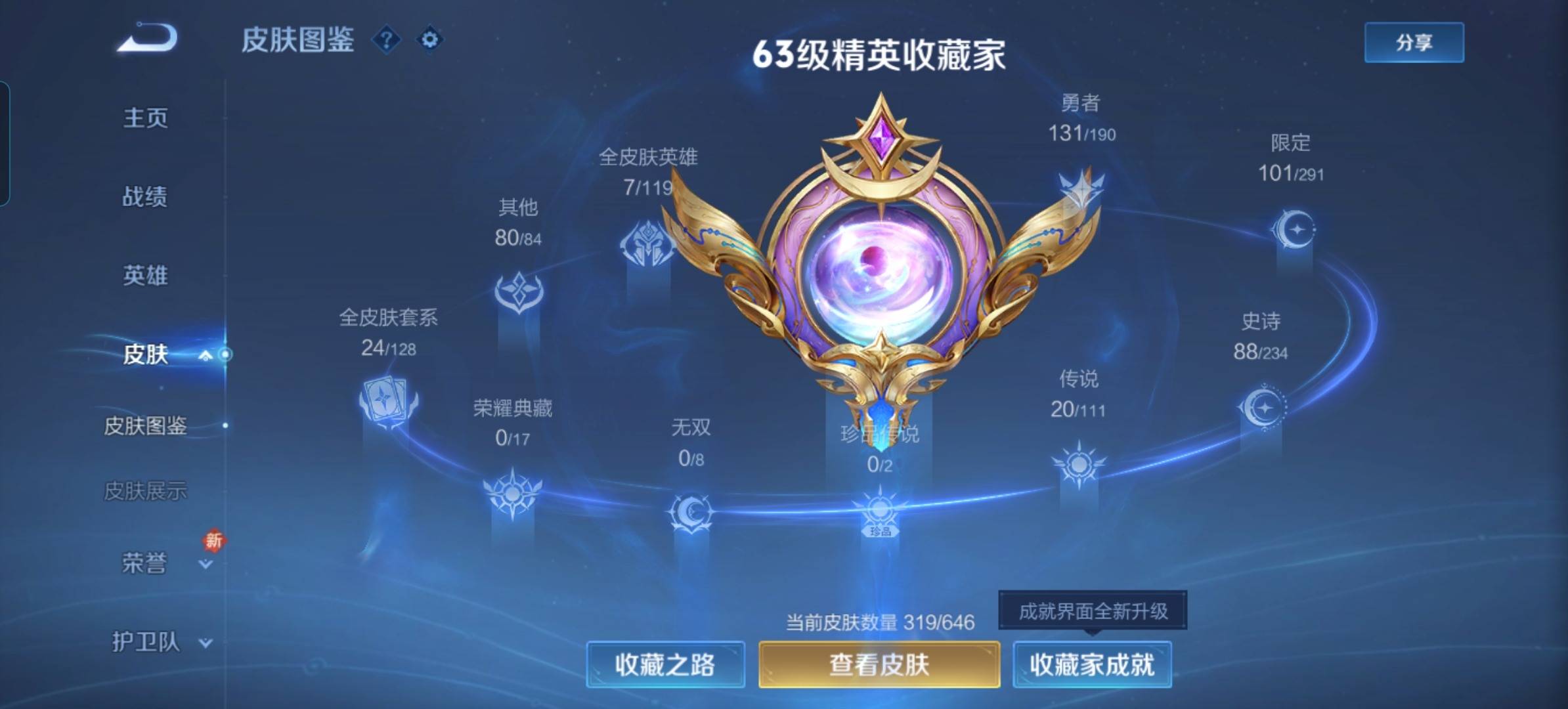 WZKG2320939王者荣耀账号详情图15 WZKG2320939王者荣耀账号详情图15