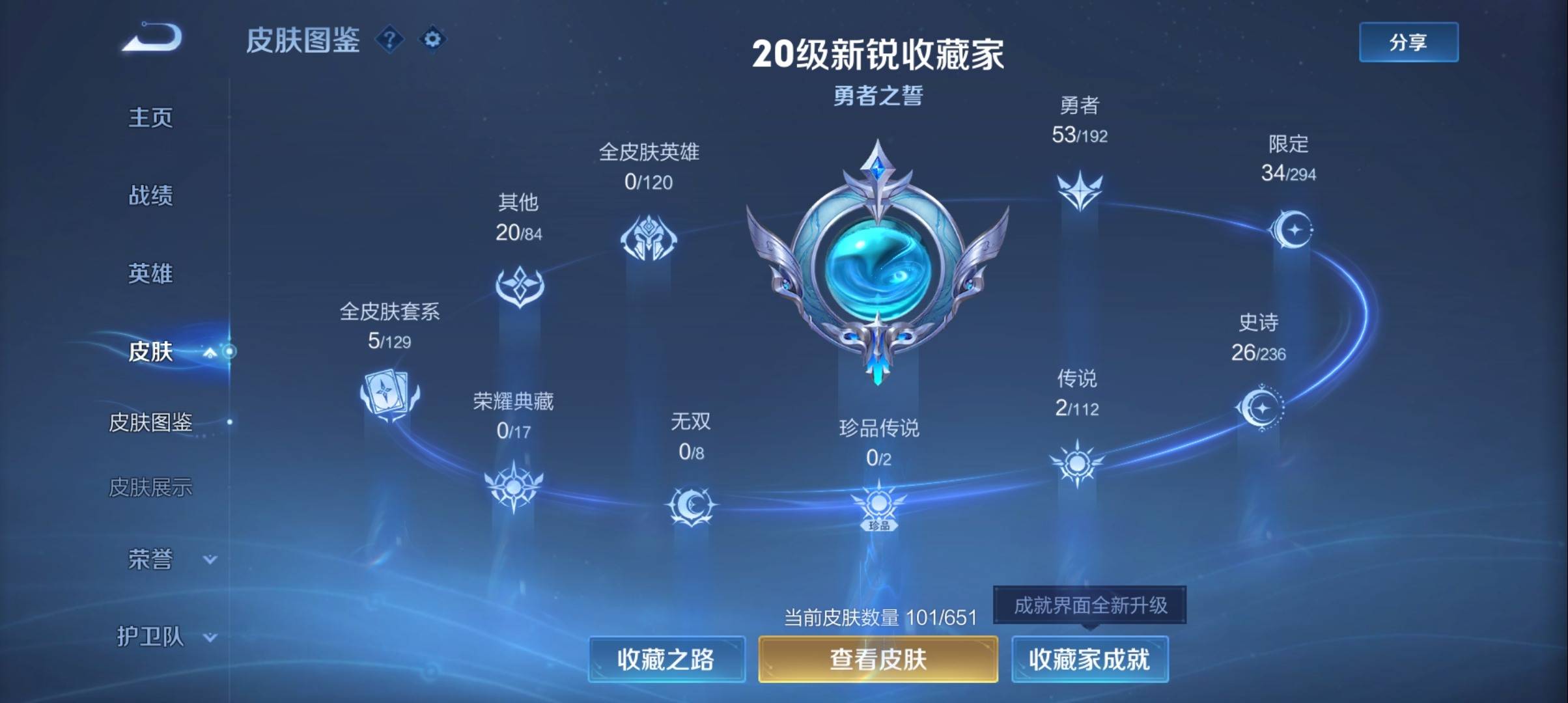WZKG2321137王者荣耀账号详情图5