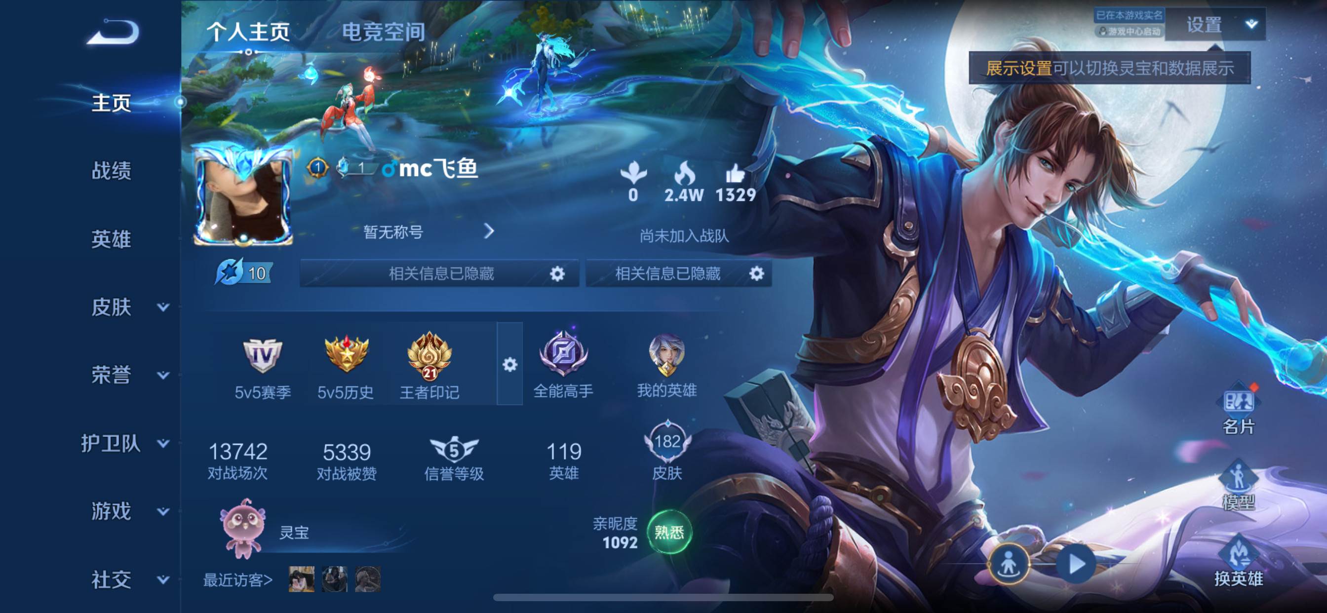 王者荣耀账号苹果QQ苹果Q 【可二次】 英雄数量:119 皮肤数量:182 贵族等级:贵族V6 神威 至尊宝 飞衡 妄想食味 优雅恋人 一生所爱 电玩·爆裂旋风 冰霜恋舞曲 特工战影 街头霸王 热力回旋 特工魅