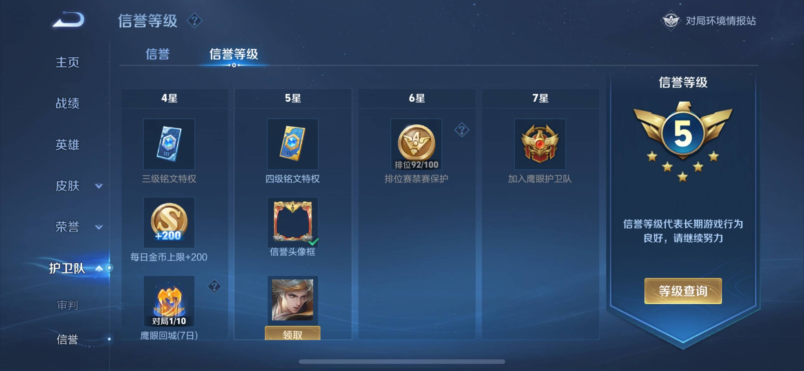 WZKG3118403王者荣耀账号详情图14 WZKG3118403王者荣耀账号详情图14