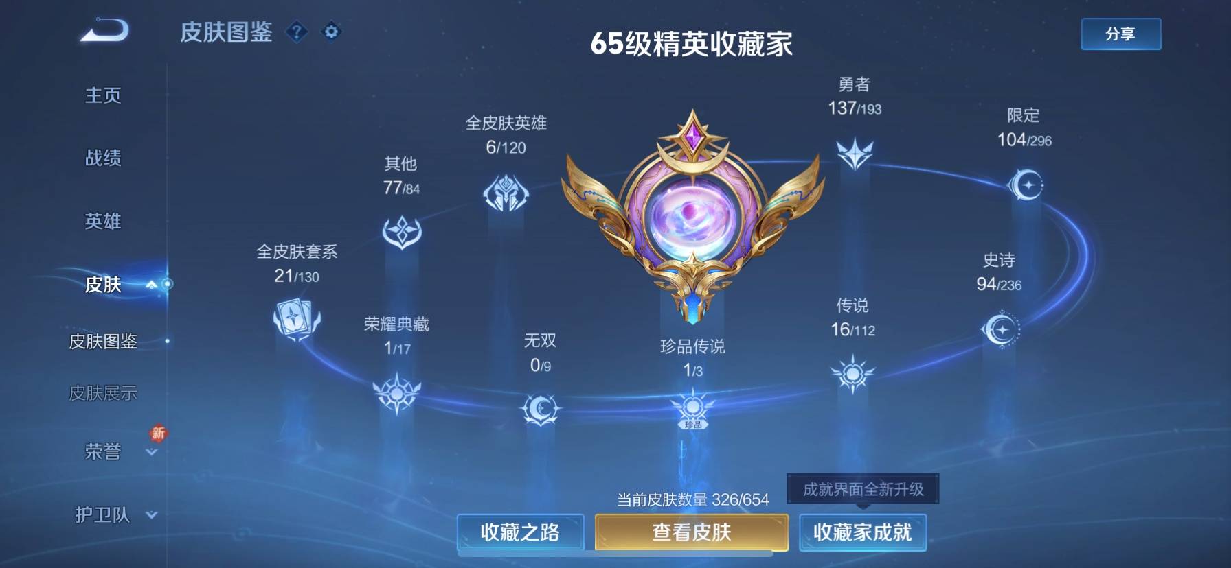 WZKG36102王者荣耀账号详情图4 WZKG36102王者荣耀账号详情图4