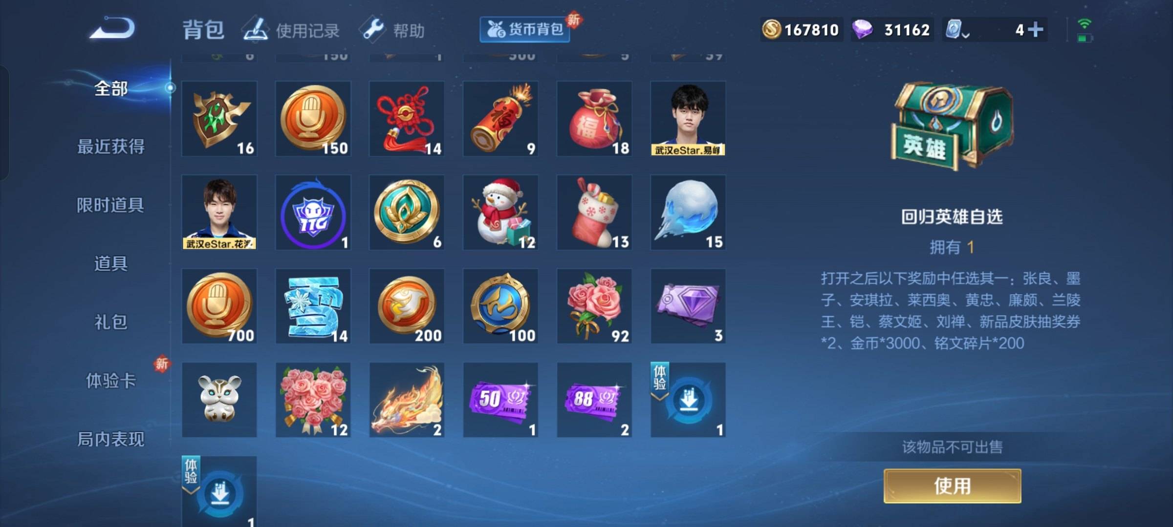 WZKG37801王者荣耀账号详情图18