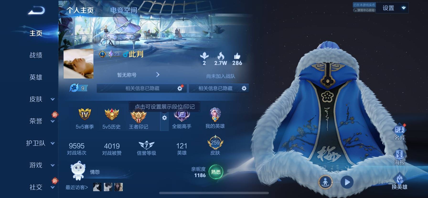 王者荣耀账号苹果QQ苹果Q 【可二次】 英雄数量:121 皮肤数量:259 贵族等级:贵族V8 《1典藏19传说》鸣剑曳影 凤求凰 白虎志 李逍遥 神威 至尊宝 飞衡 冰锋战神 一念神魔 云鹰飞将 祈雪灵祝 时