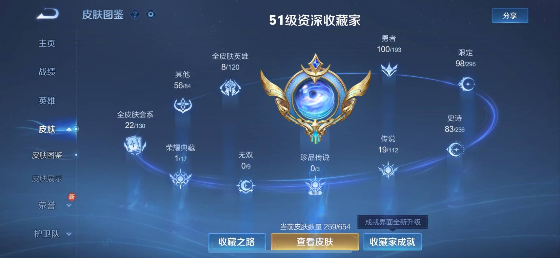 WZKG37214王者荣耀账号详情图4