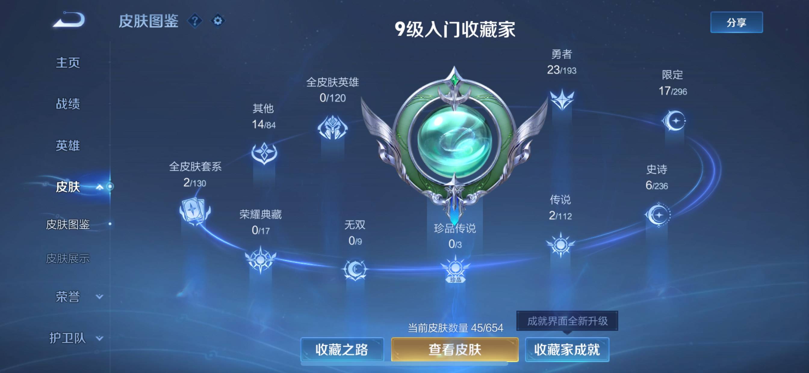 WZKG318181王者荣耀账号详情图9 WZKG318181王者荣耀账号详情图9