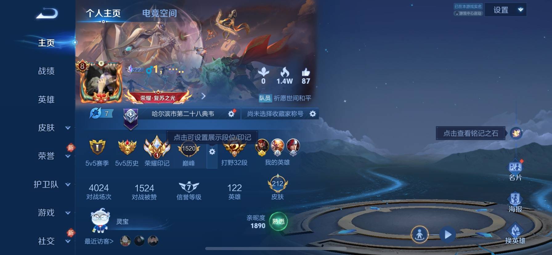 王者荣耀账号苹果QQ苹果Q 【可二次】 英雄数量:122 皮肤数量:212 贵族等级:贵族V8 《1典藏3珍品23传说》弑枪猎影 马可波罗怪盗基德 鲁班七号江户川柯南 孙策时之奇旅 霜北刀夏侯惇 妄想实况 惊梅