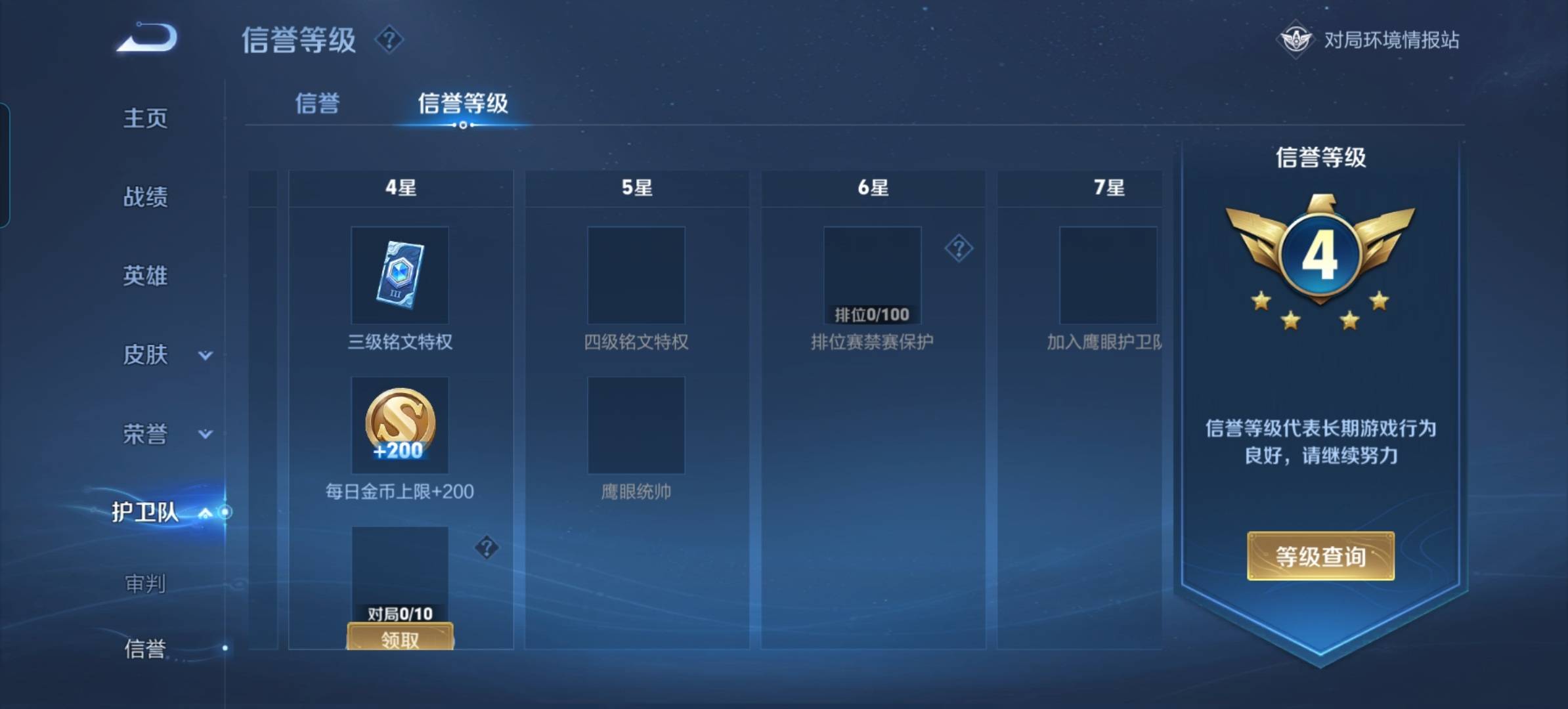 WZKG312414王者荣耀账号详情图7