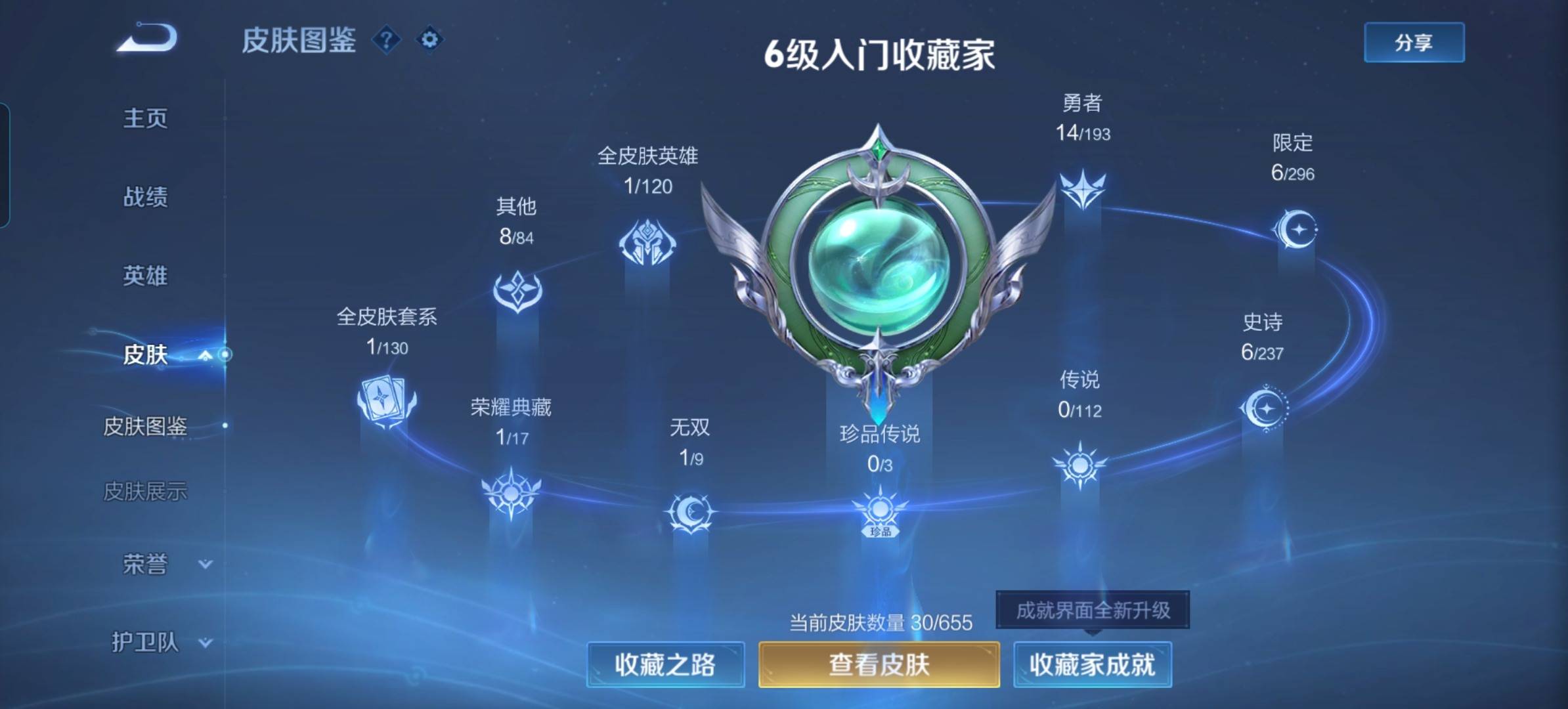 WZKG312414王者荣耀账号详情图9