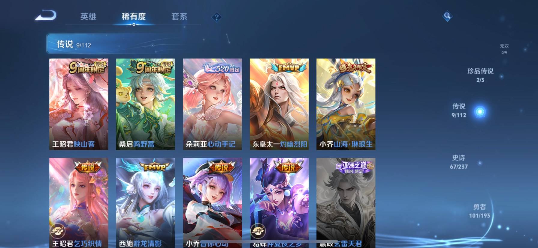 WZKG311867王者荣耀账号详情图7 WZKG311867王者荣耀账号详情图7