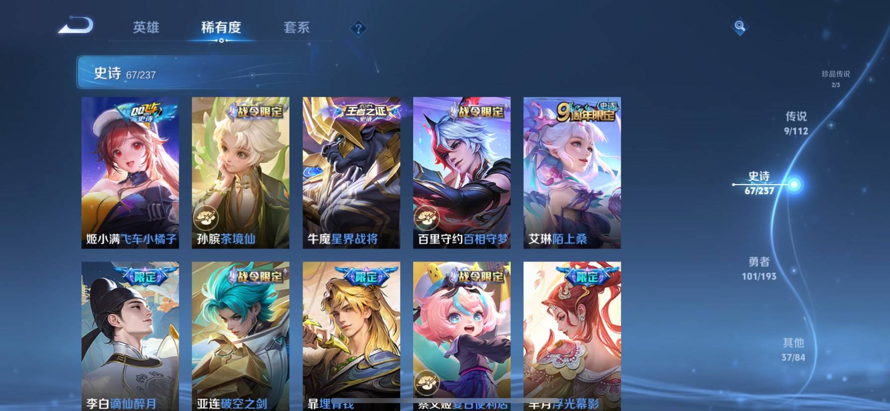 WZKG311867王者荣耀账号详情图9 WZKG311867王者荣耀账号详情图9