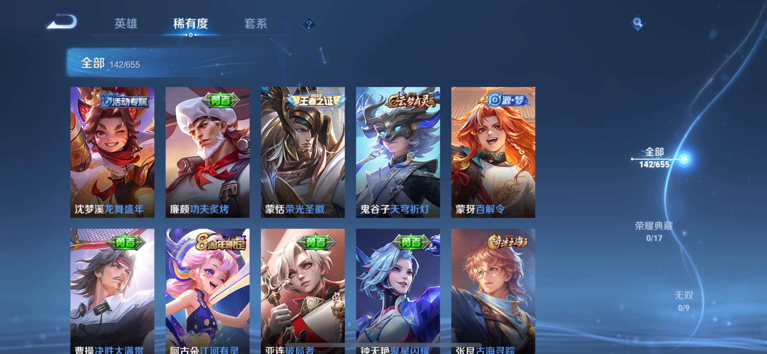 WZQM3153806王者荣耀账号详情图3