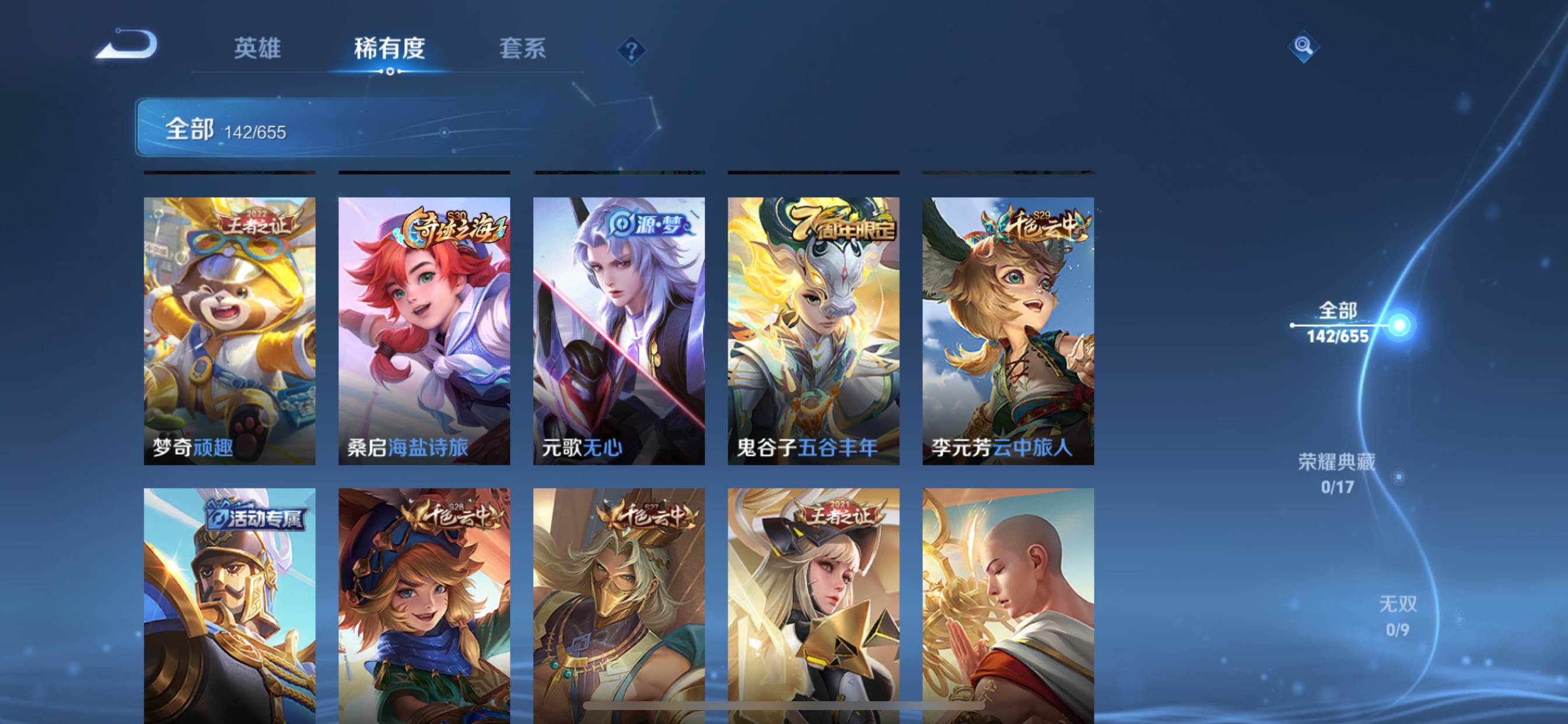 WZQM3153806王者荣耀账号详情图5