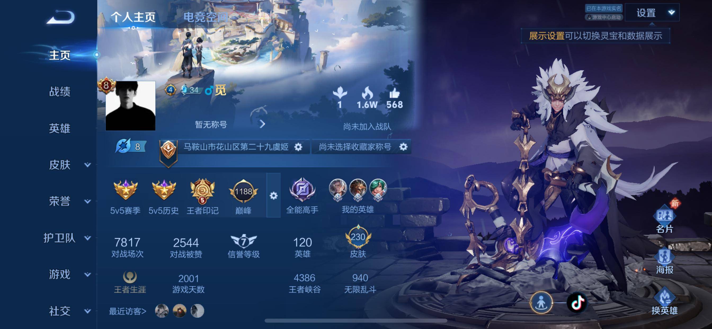 王者荣耀账号苹果QQ苹果Q 【包人脸】 英雄数量:120 皮肤数量:230 贵族等级:贵族V8 【星传说 幽冥火 无限倾慕】【21优质传说】凤求凰 白虎志 神威 至尊宝 飞衡 冰锋战神 武陵仙君 无双飞将 淬星