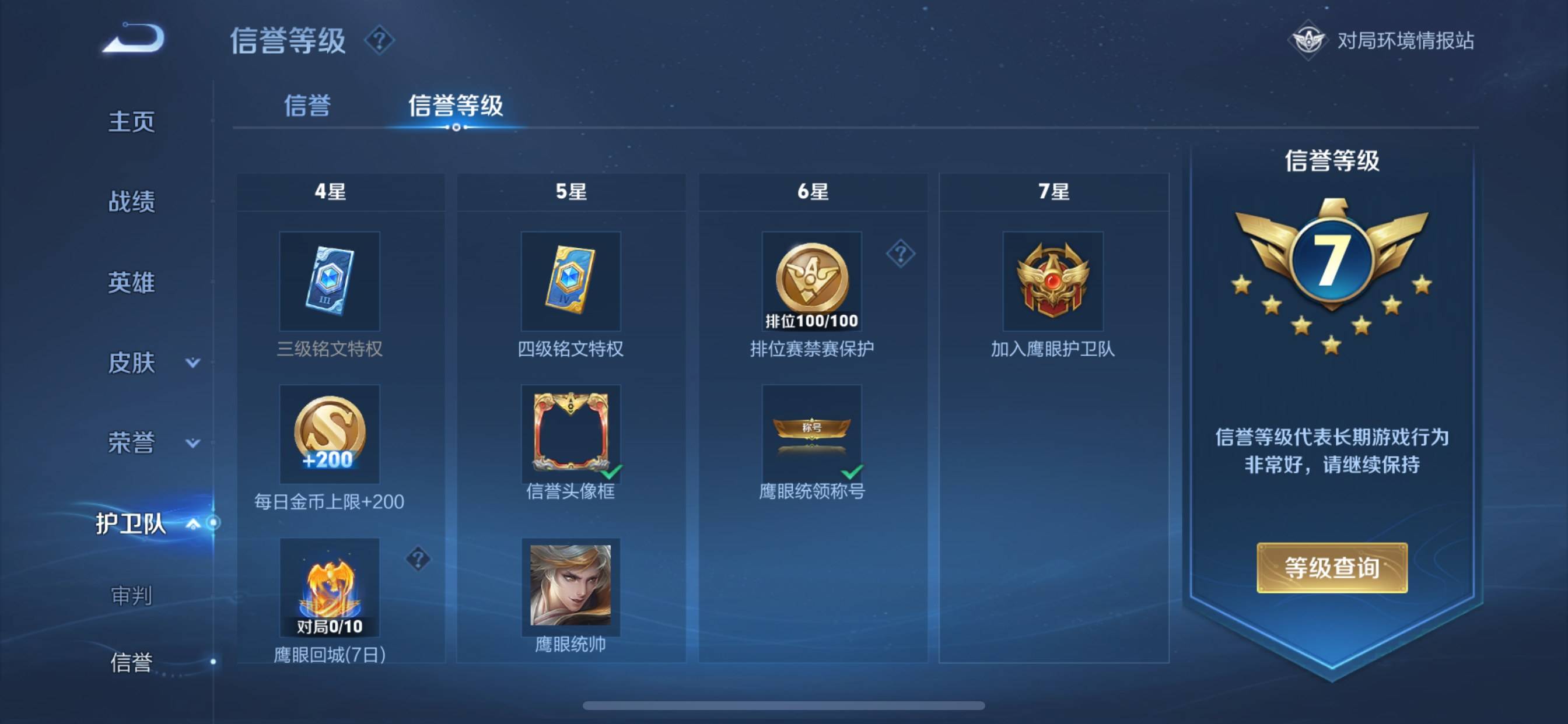 WZKG313023王者荣耀账号详情图7