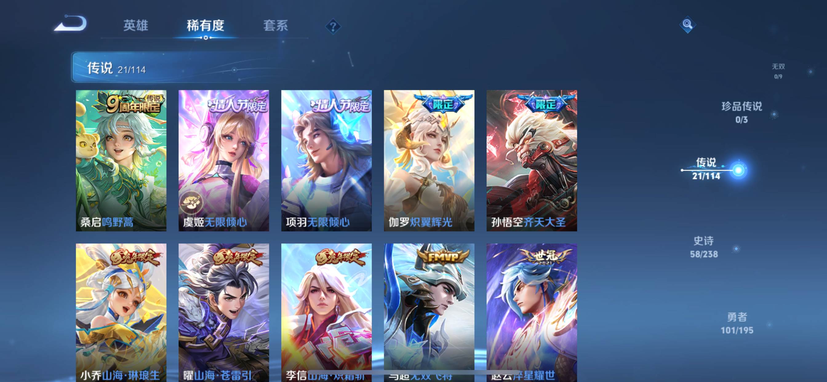 WZKG313023王者荣耀账号详情图8