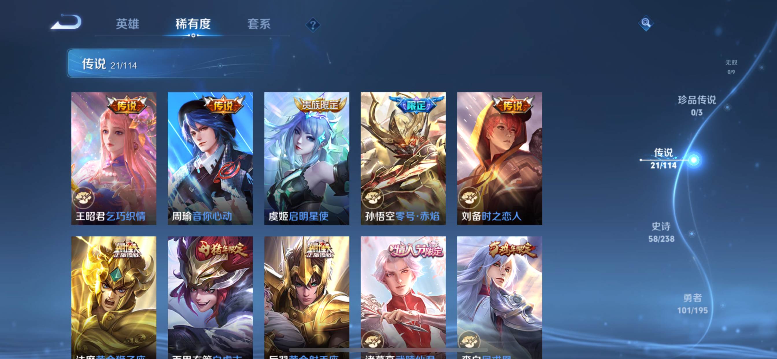 WZKG313023王者荣耀账号详情图9