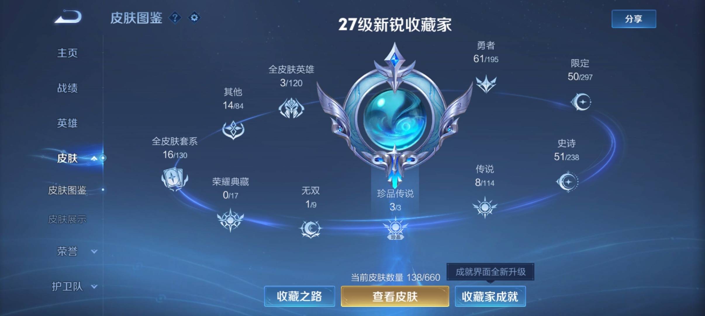 WZKG329210王者荣耀账号详情图20