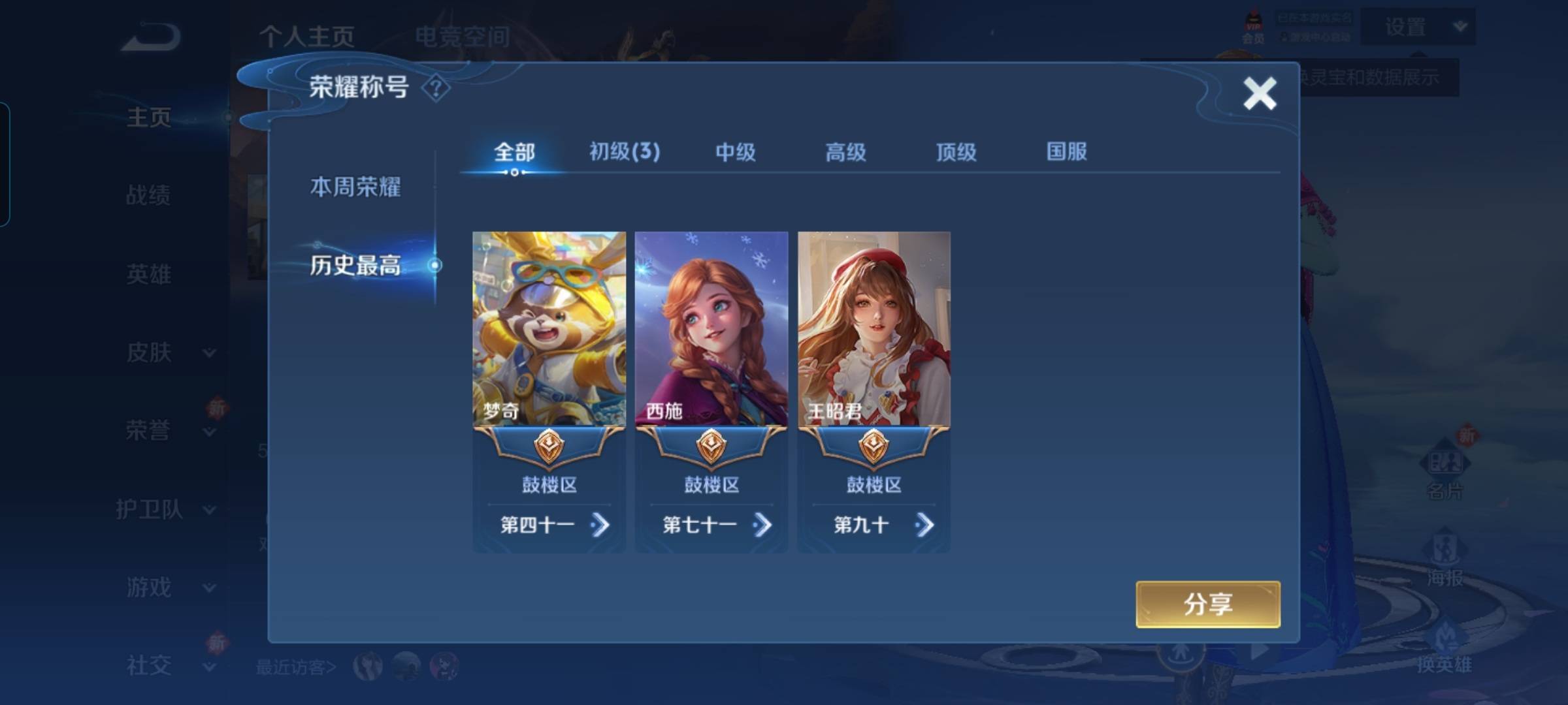 WZKG313277王者荣耀账号详情图3 WZKG313277王者荣耀账号详情图3