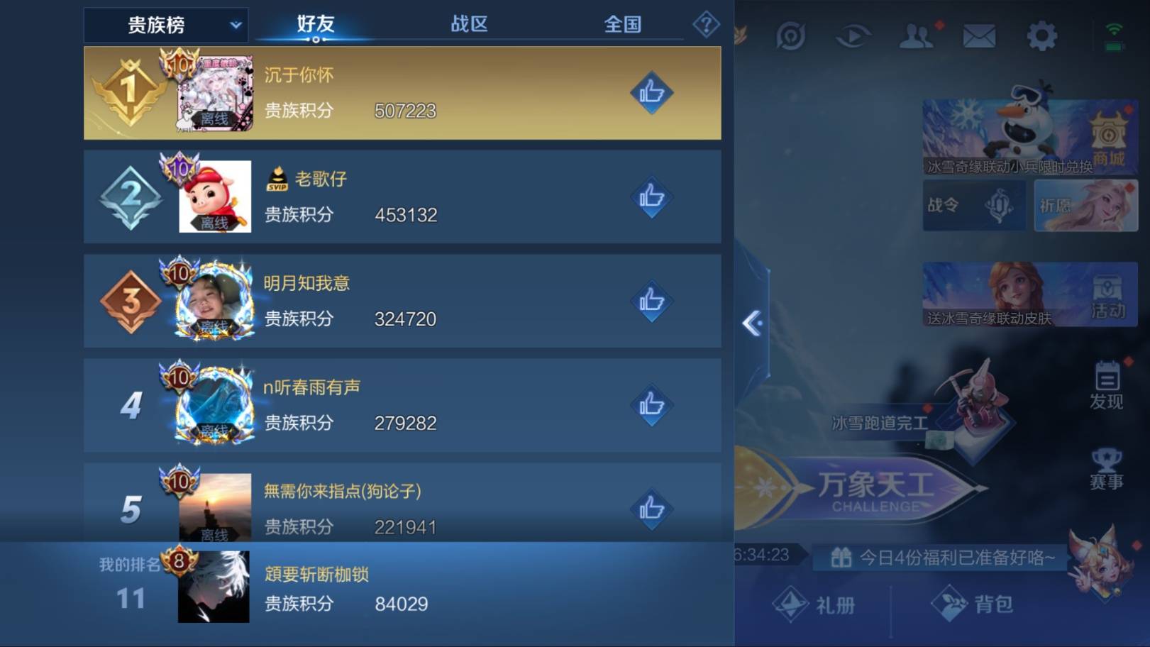 WZKG318403王者荣耀账号详情图22