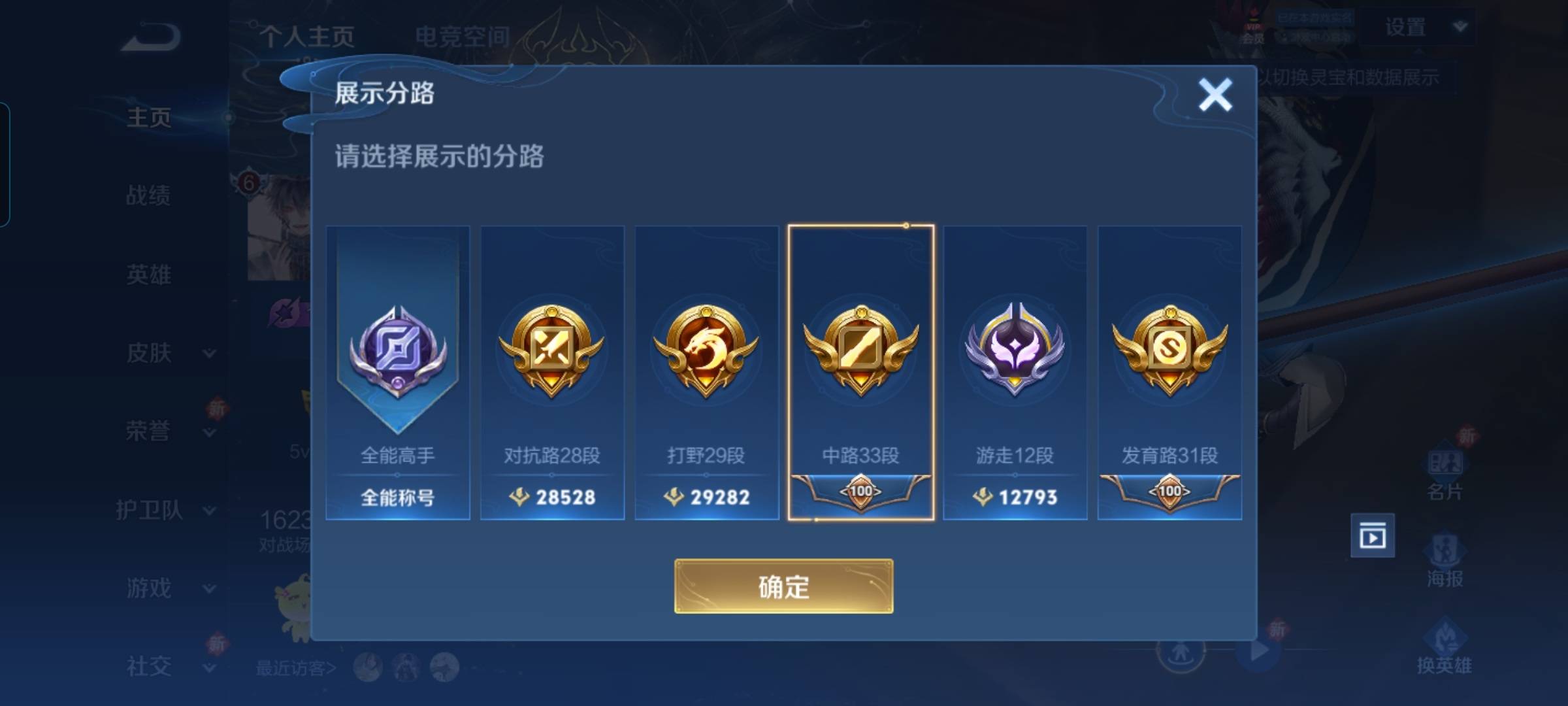 WZKG315283王者荣耀账号详情图3
