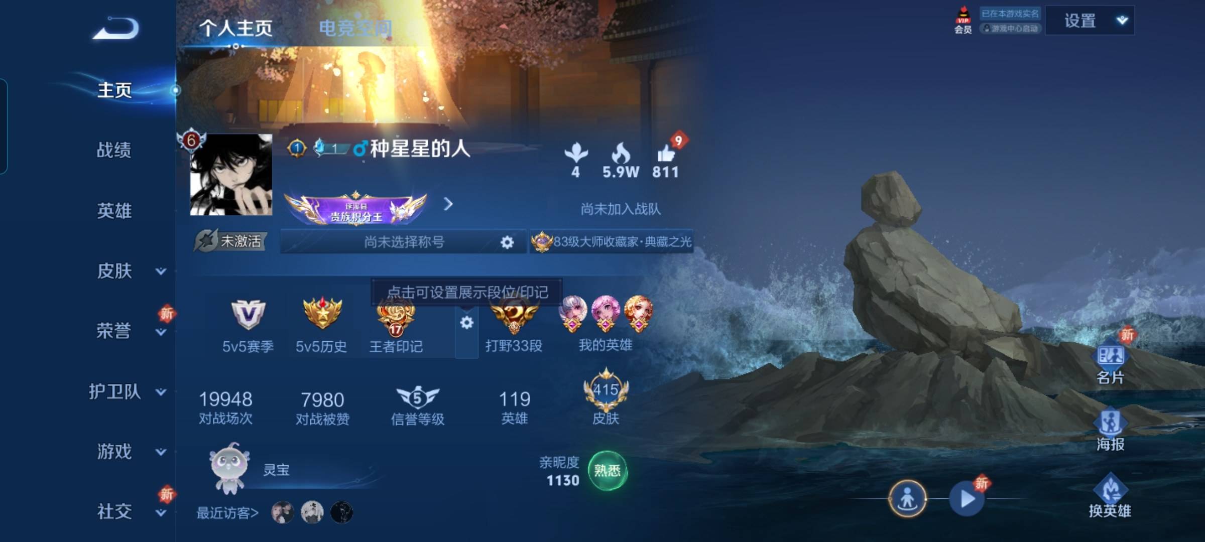 王者荣耀账号安卓QQ安卓Q 【可二次】 英雄数量:119 皮肤数量:415 贵族等级:贵族V10 《4典藏50传说》《信用分50》鸣剑曳影 全息碎影 星域神启 杀手不太冷 凤求凰 白虎志 李逍遥 伽罗太华 艾琳