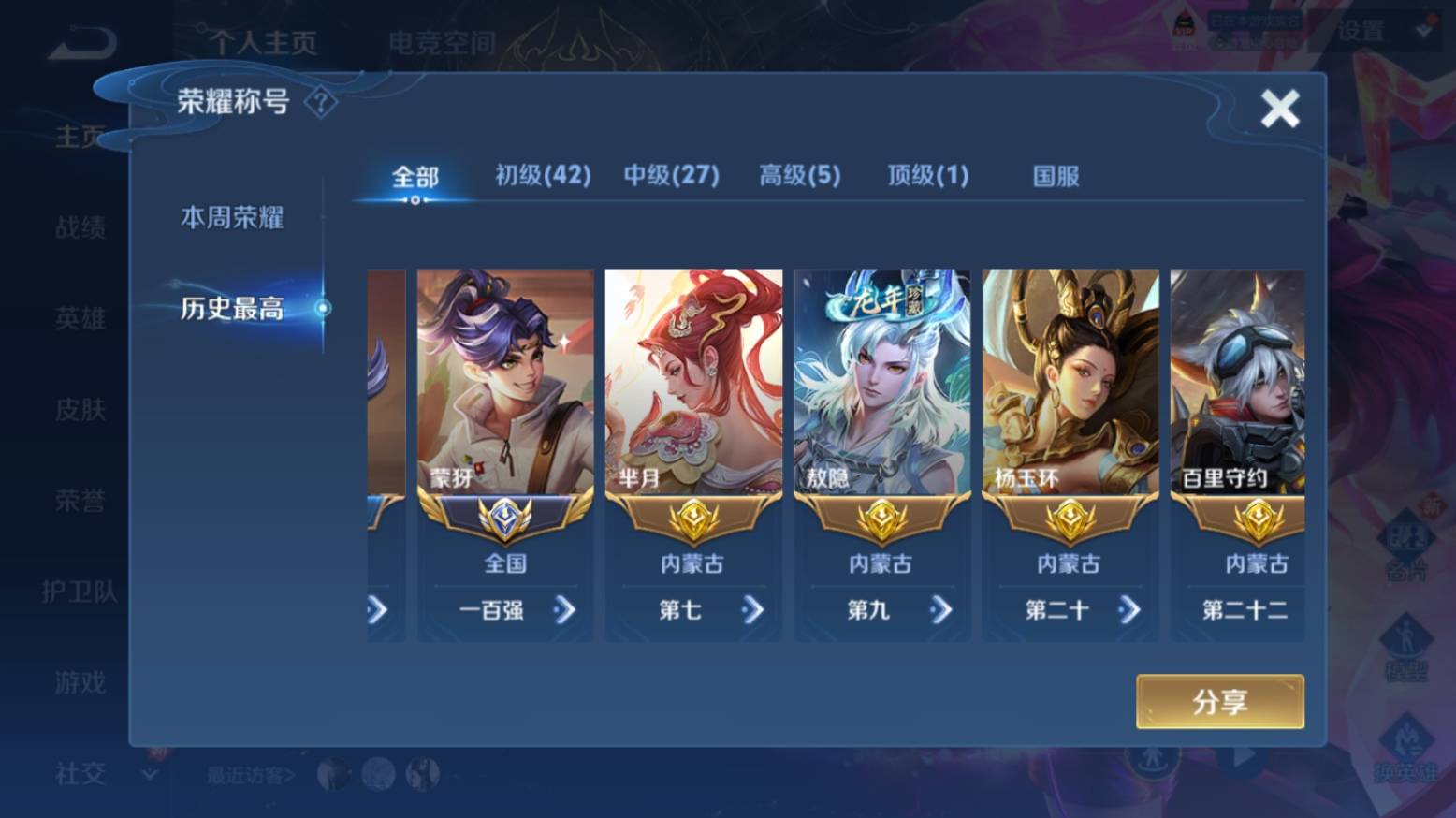 WZKG390245王者荣耀账号详情图4
