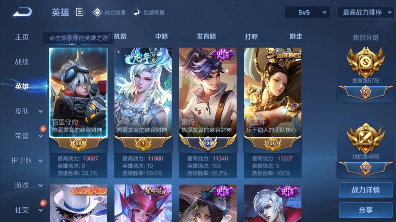 WZKG390245王者荣耀账号详情图5