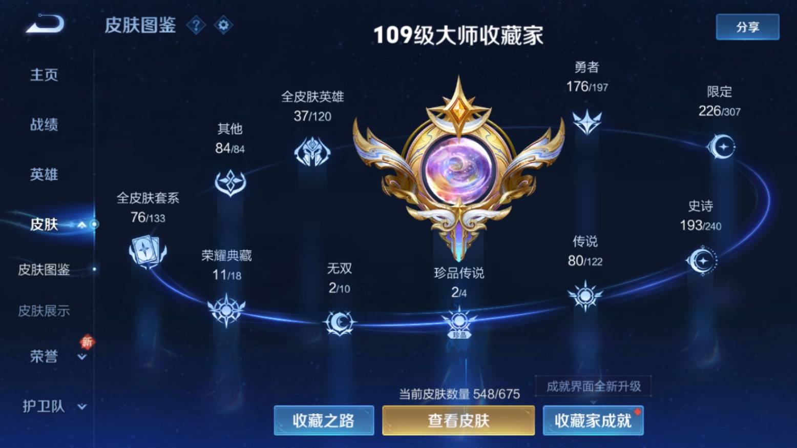 WZKG390245王者荣耀账号详情图7