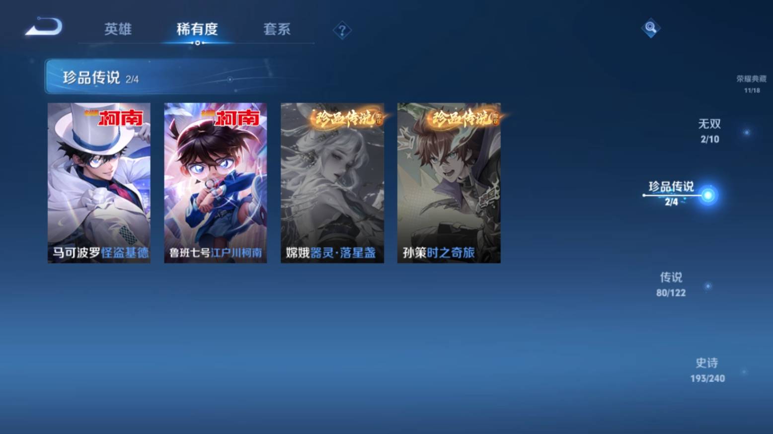 WZKG390245王者荣耀账号详情图11