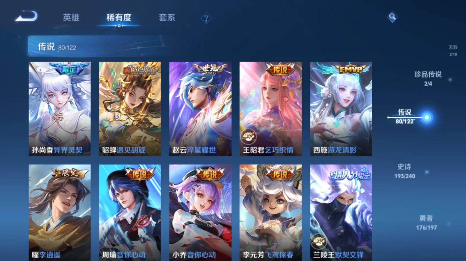 WZKG390245王者荣耀账号详情图16