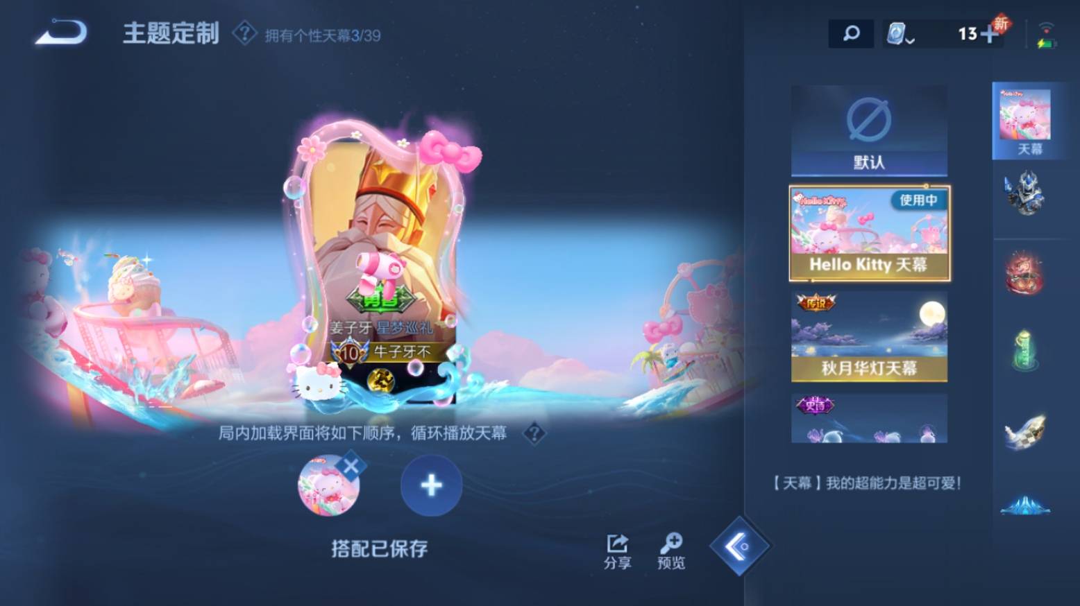 WZKG390245王者荣耀账号详情图23