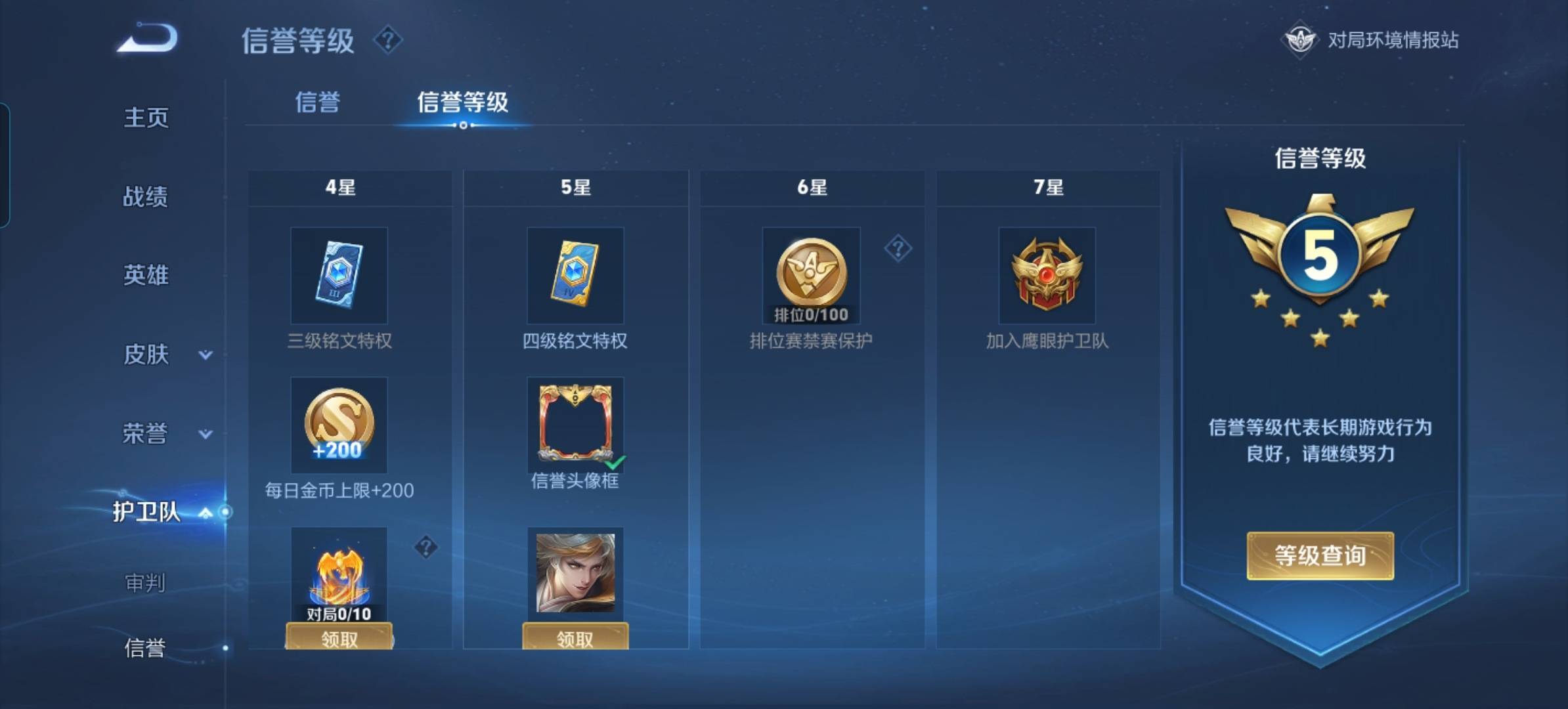 WZKG319433王者荣耀账号详情图5 WZKG319433王者荣耀账号详情图5
