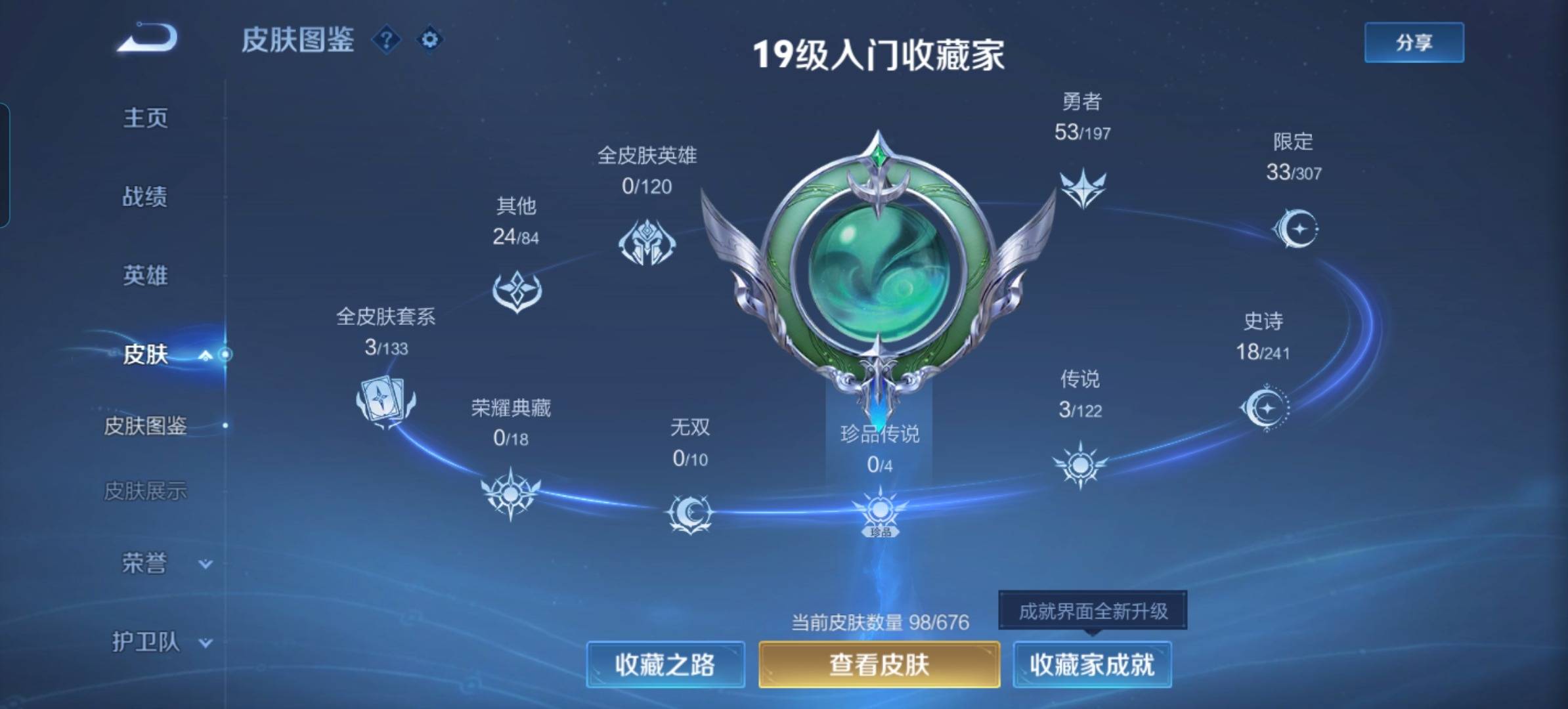 WZKG319433王者荣耀账号详情图17 WZKG319433王者荣耀账号详情图17