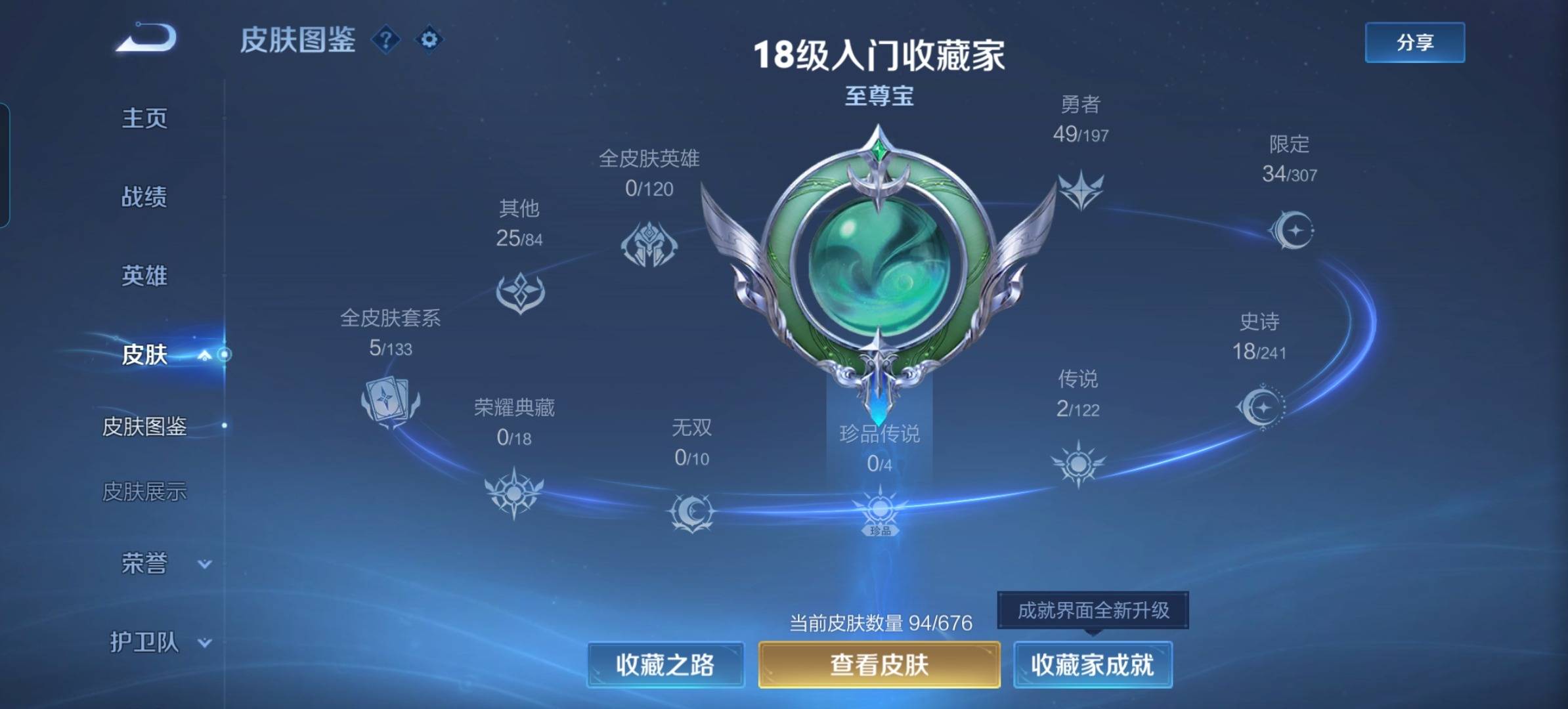 WZKG320329王者荣耀账号详情图16 WZKG320329王者荣耀账号详情图16