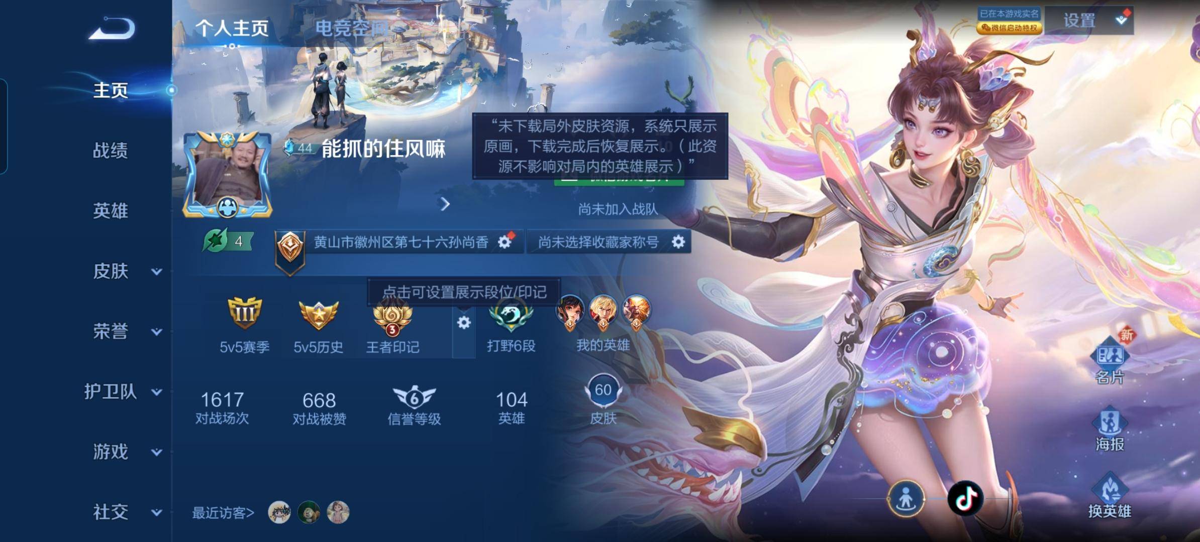 王者荣耀账号安卓VX安卓V 【可二次】 英雄数量:104 皮肤数量:60 贵族等级:贵族V4 乘龙问璇玑 黑猫爱糖果 逐浪之夏 圣诞恋歌 拒霜思 冰冠公主 冰雪圆舞曲 末日机甲男 鹰眼护卫 星夜王子 水果甜心 