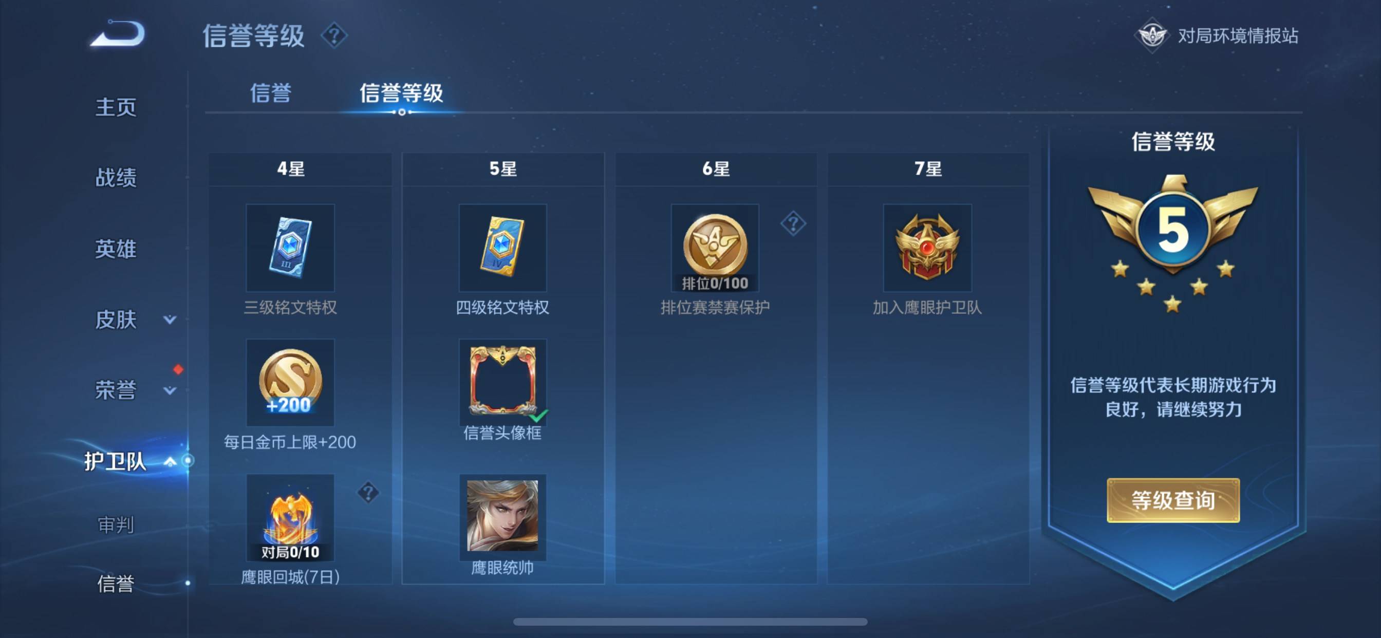 WZKG324128王者荣耀账号详情图5 WZKG324128王者荣耀账号详情图5