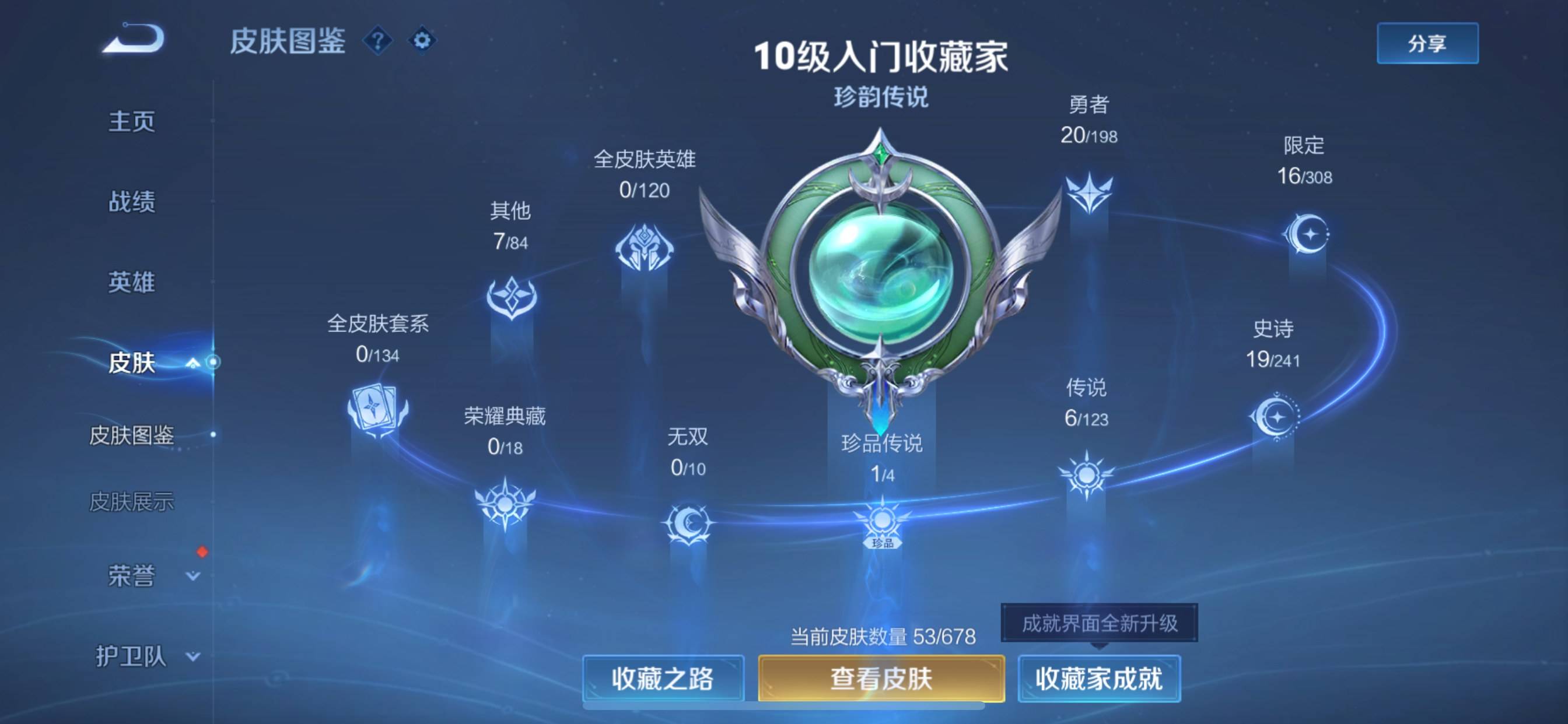 WZKG324128王者荣耀账号详情图13 WZKG324128王者荣耀账号详情图13