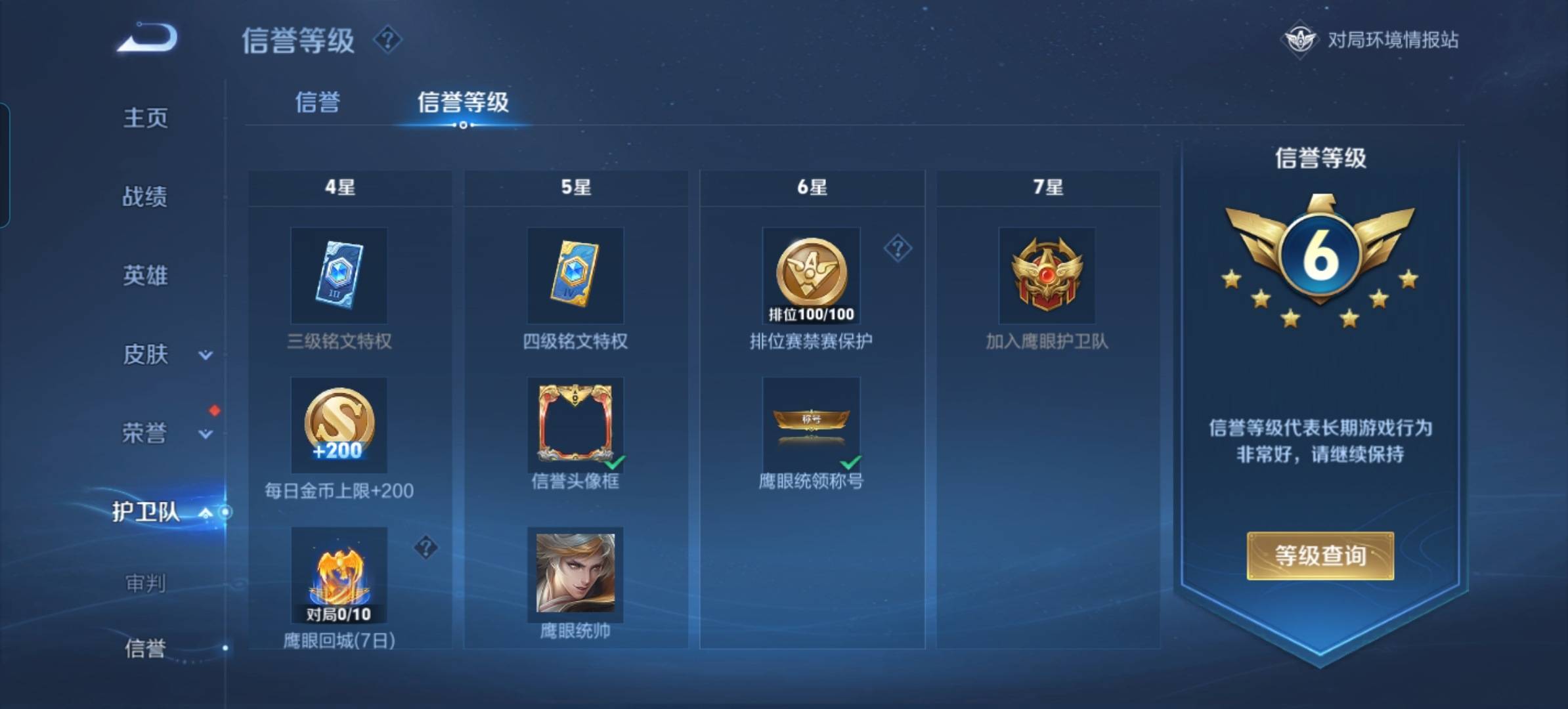 WZKG323606王者荣耀账号详情图9