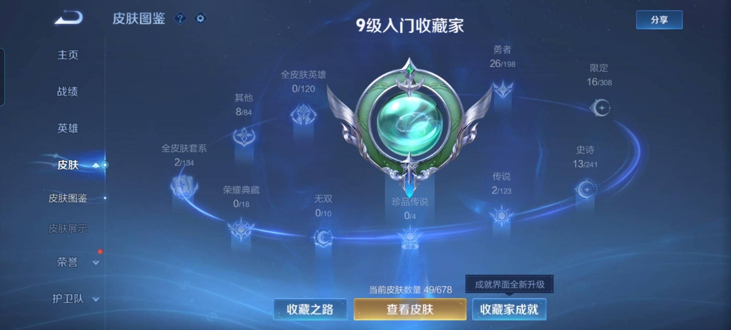 WZKG323606王者荣耀账号详情图11