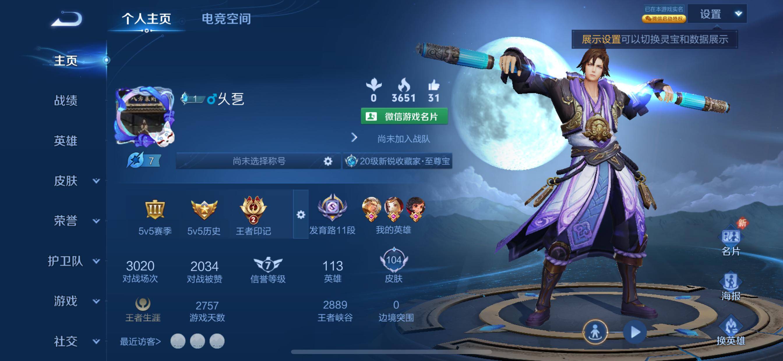 王者荣耀账号苹果VX苹果V 【可二次】 英雄数量:113 皮肤数量:104 贵族等级:贵族V7 【星传说 幽冥火】至尊宝 御风骁将 奔雷神使 如梦令男 白晶晶 地狱火 猫影幻舞 逐梦之星 天狼征服者 黑猫爱糖果