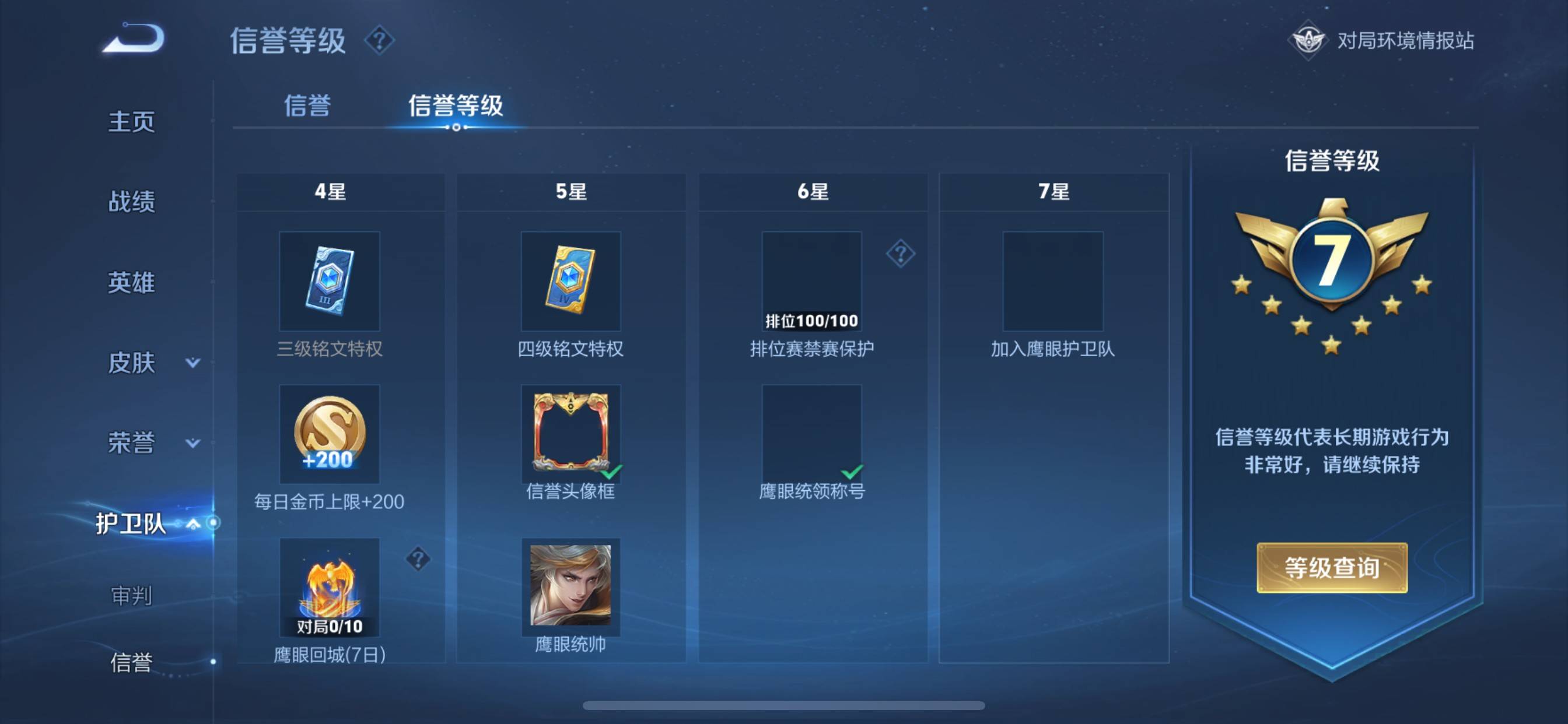 WZKG333091王者荣耀账号详情图5 WZKG333091王者荣耀账号详情图5