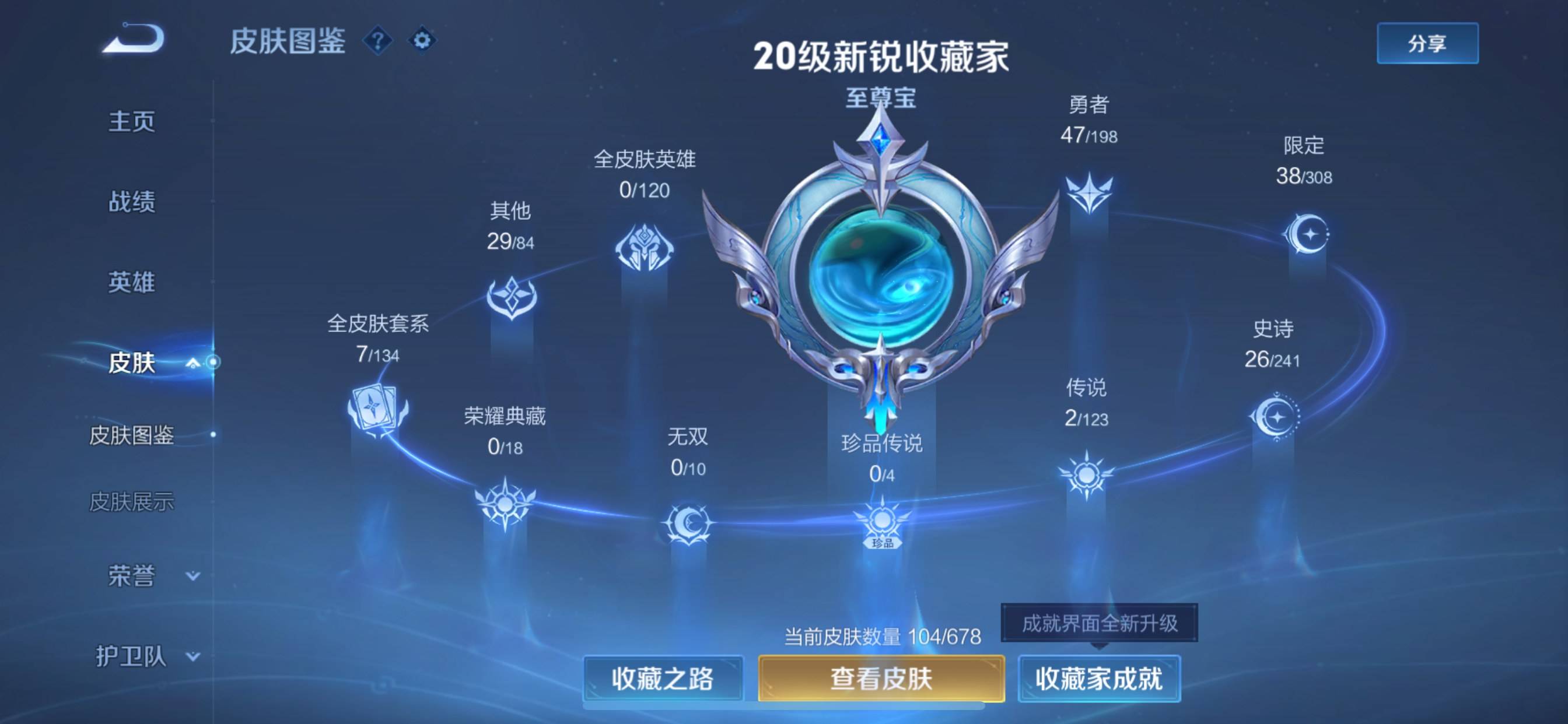 WZKG333091王者荣耀账号详情图17 WZKG333091王者荣耀账号详情图17